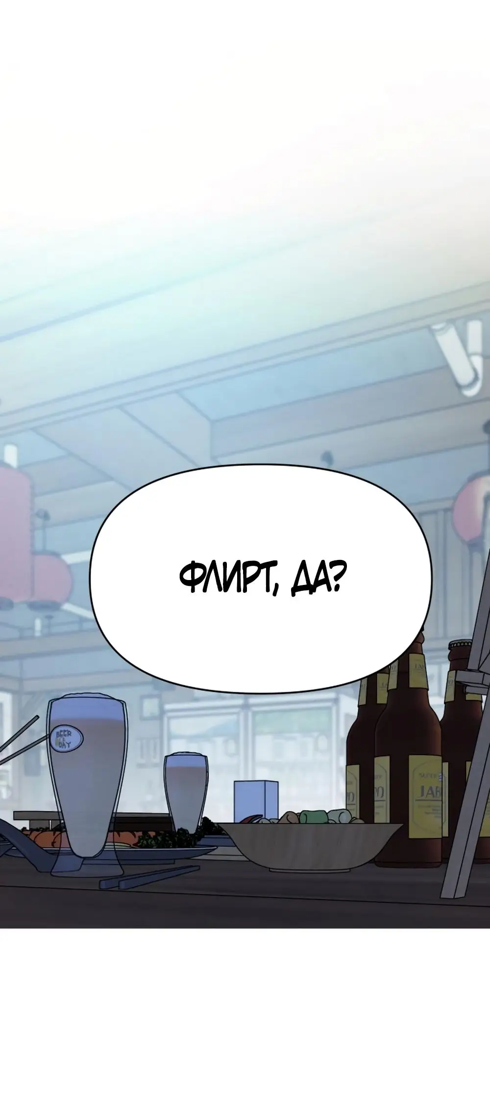 Страница 58 главы 7 манги Хочу верить, даже если это ложь / I Want to Be Fooled