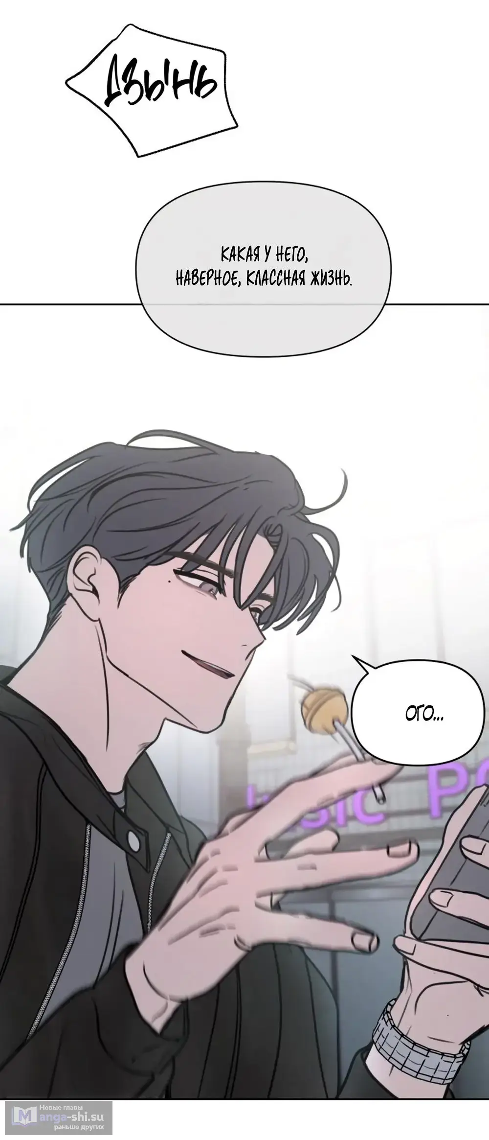 Страница 65 главы 7 манги Хочу верить, даже если это ложь / I Want to Be Fooled