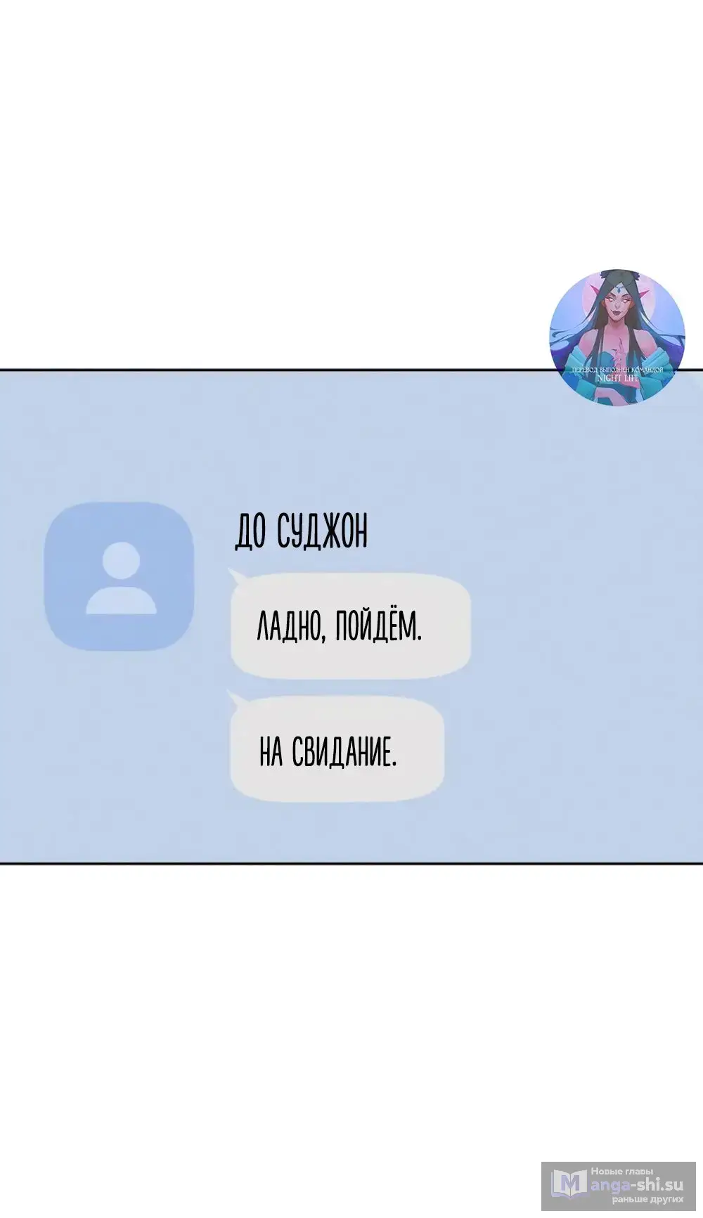 Страница 66 главы 7 манги Хочу верить, даже если это ложь / I Want to Be Fooled