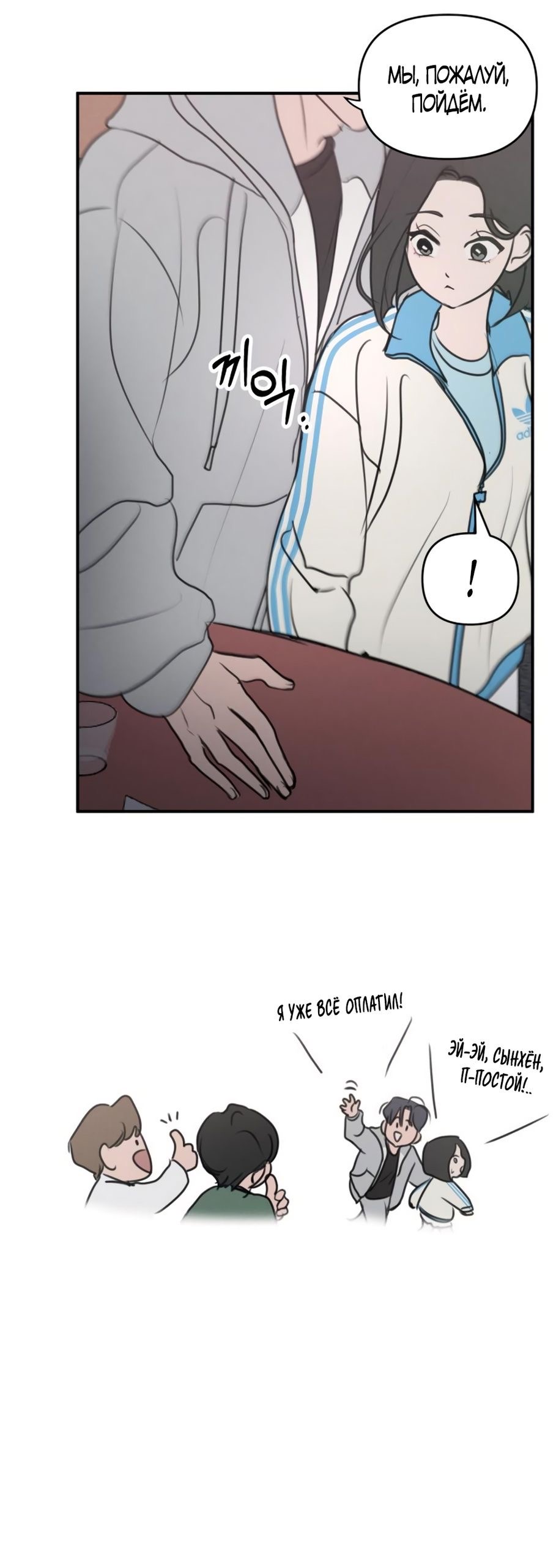 Страница 5 главы 4 манги Хочу верить, даже если это ложь / I Want to Be Fooled