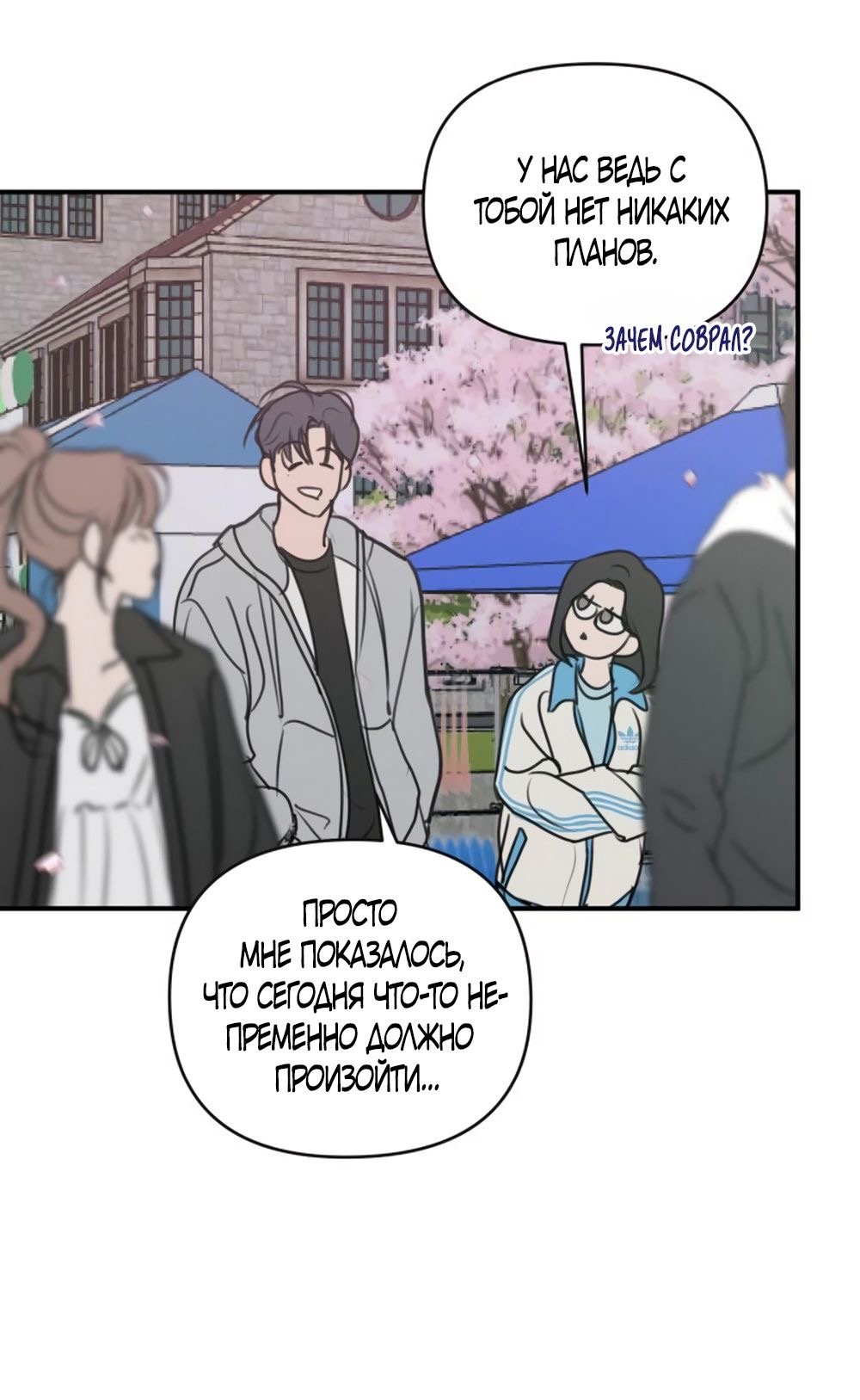 Страница 6 главы 4 манги Хочу верить, даже если это ложь / I Want to Be Fooled