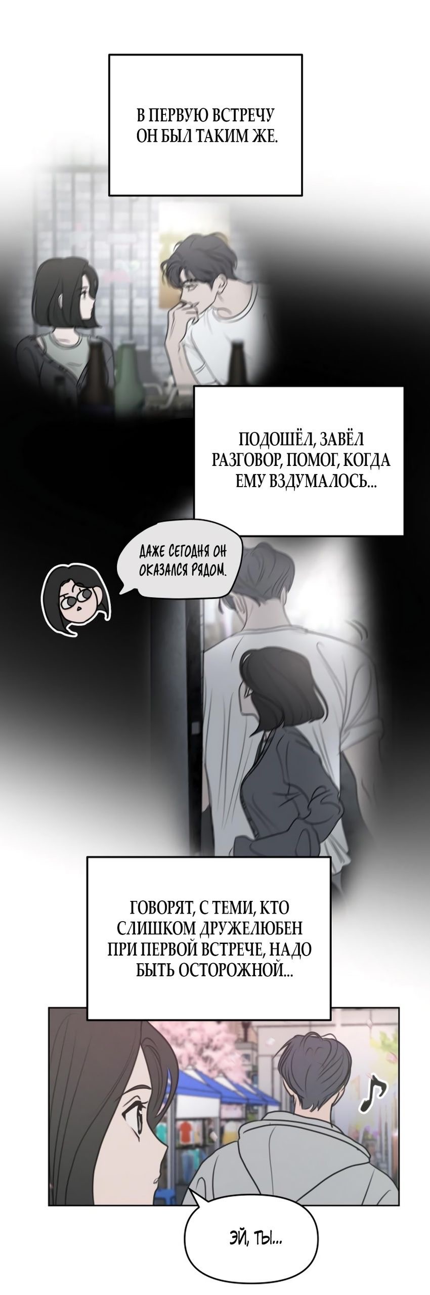 Страница 7 главы 4 манги Хочу верить, даже если это ложь / I Want to Be Fooled