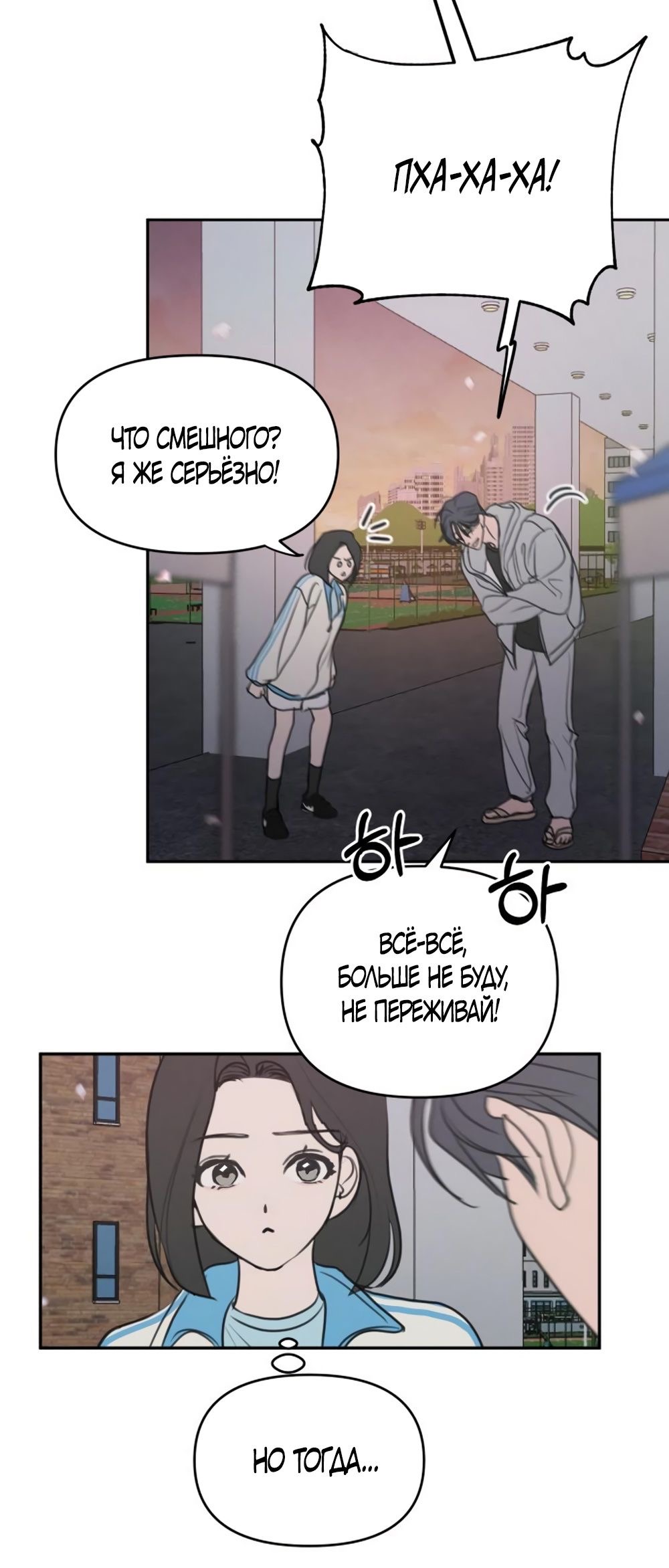 Страница 9 главы 4 манги Хочу верить, даже если это ложь / I Want to Be Fooled