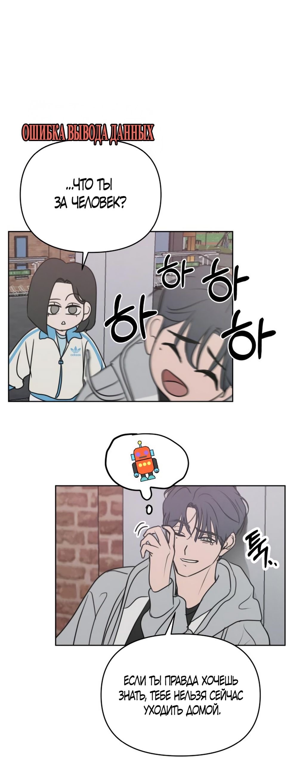 Страница 11 главы 4 манги Хочу верить, даже если это ложь / I Want to Be Fooled