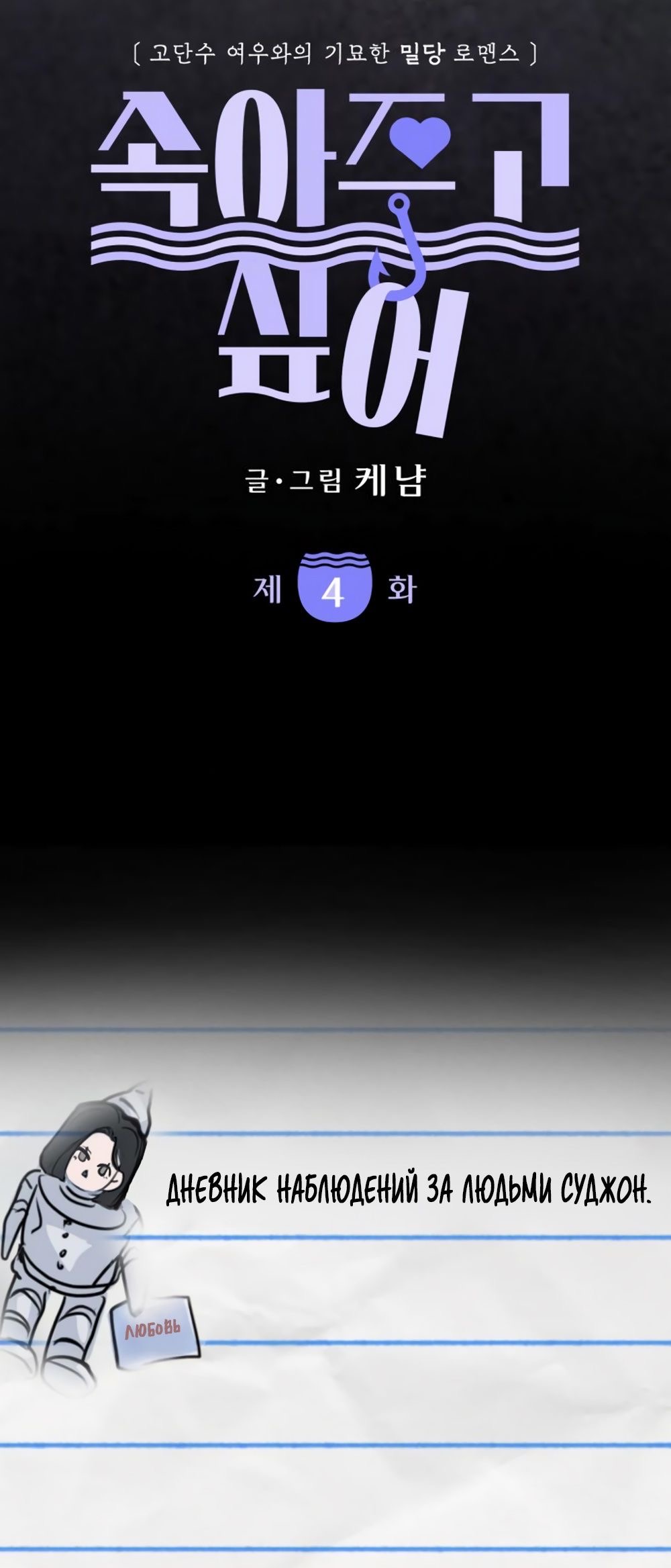 Страница 13 главы 4 манги Хочу верить, даже если это ложь / I Want to Be Fooled