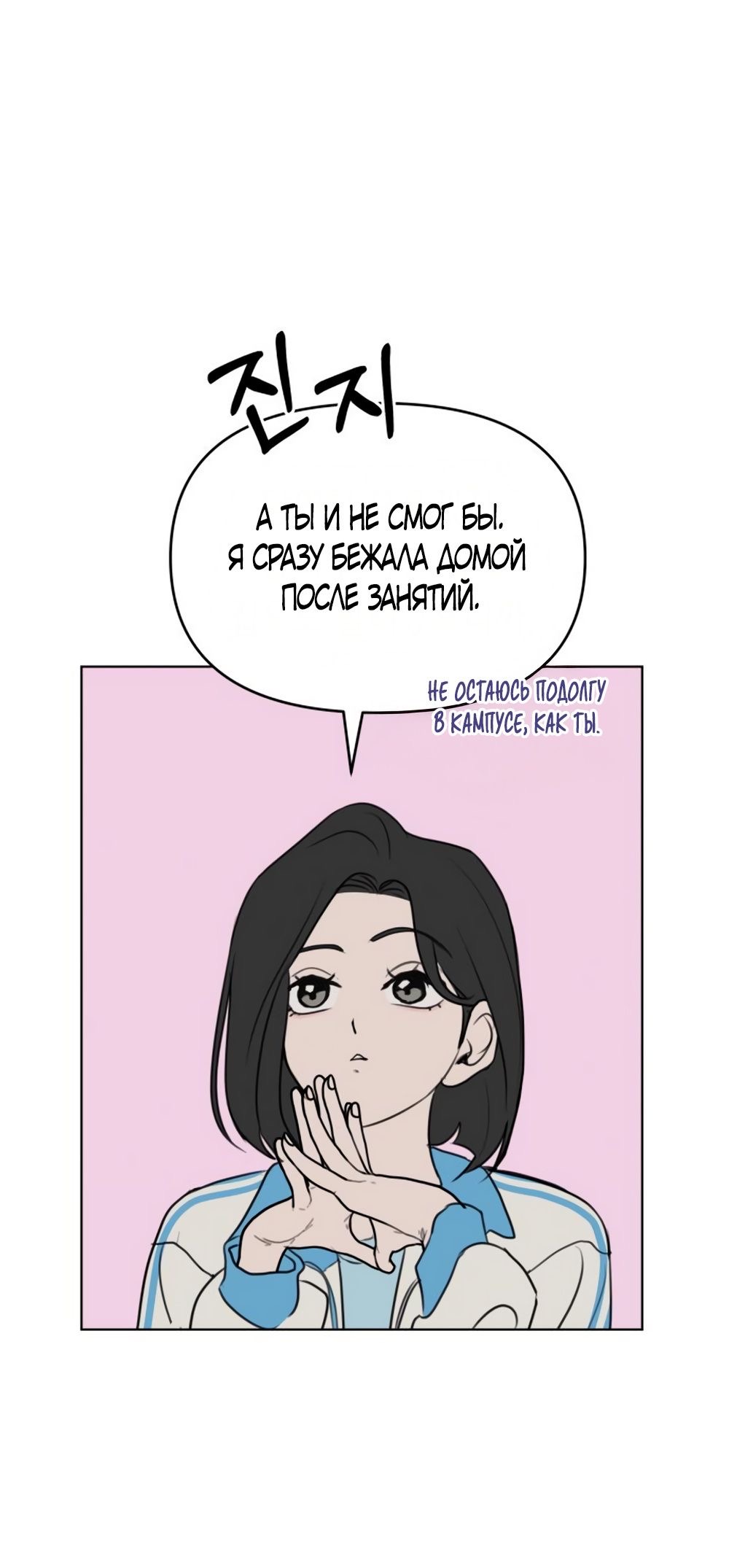 Страница 18 главы 4 манги Хочу верить, даже если это ложь / I Want to Be Fooled