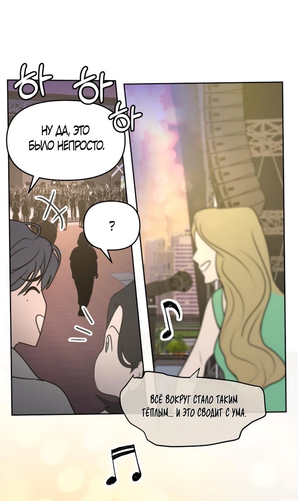 Страница 19 главы 4 манги Хочу верить, даже если это ложь / I Want to Be Fooled