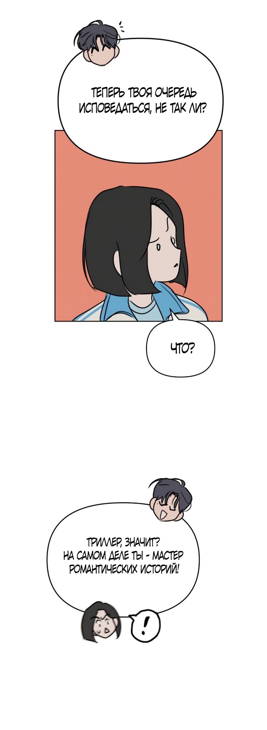 Страница 25 главы 4 манги Хочу верить, даже если это ложь / I Want to Be Fooled