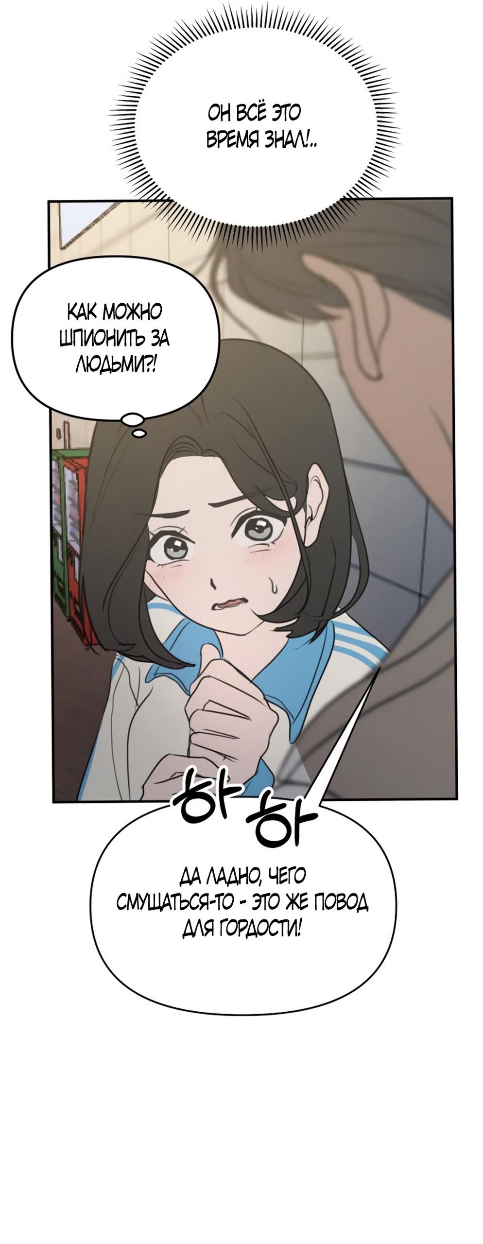 Страница 31 главы 4 манги Хочу верить, даже если это ложь / I Want to Be Fooled