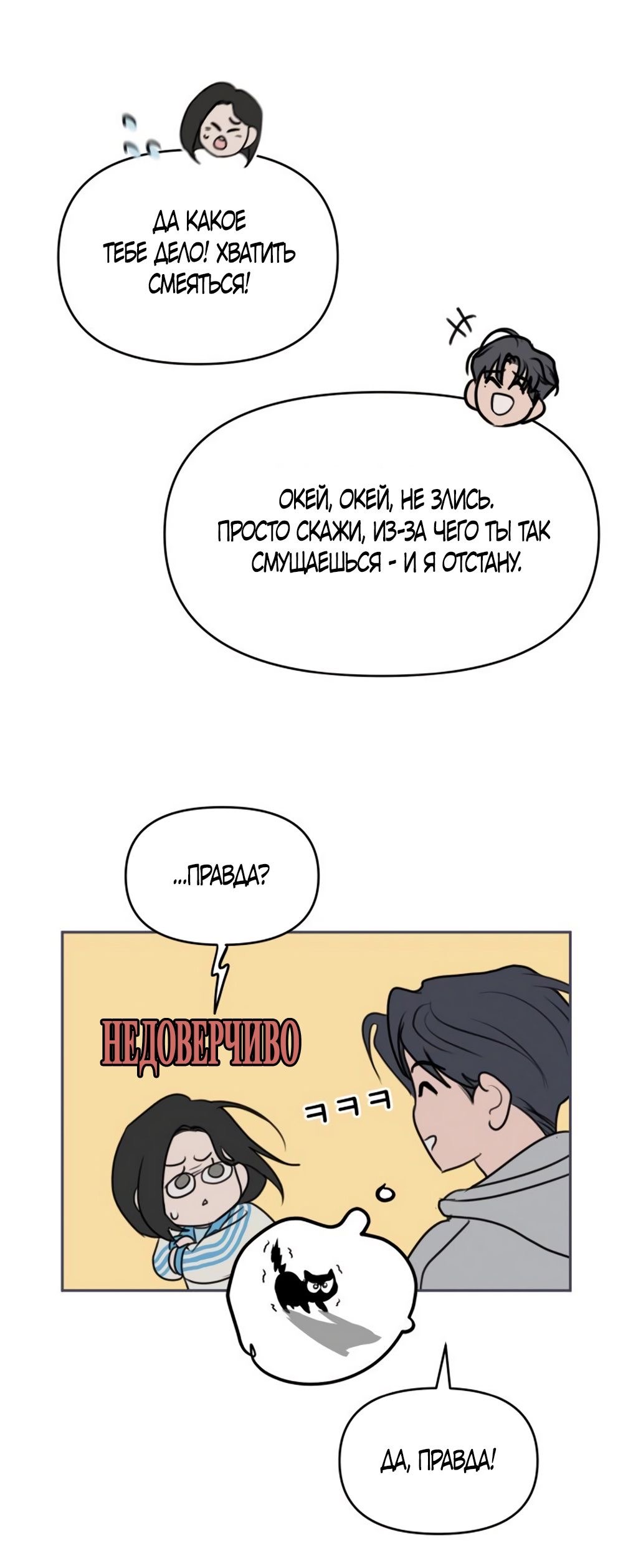 Страница 32 главы 4 манги Хочу верить, даже если это ложь / I Want to Be Fooled