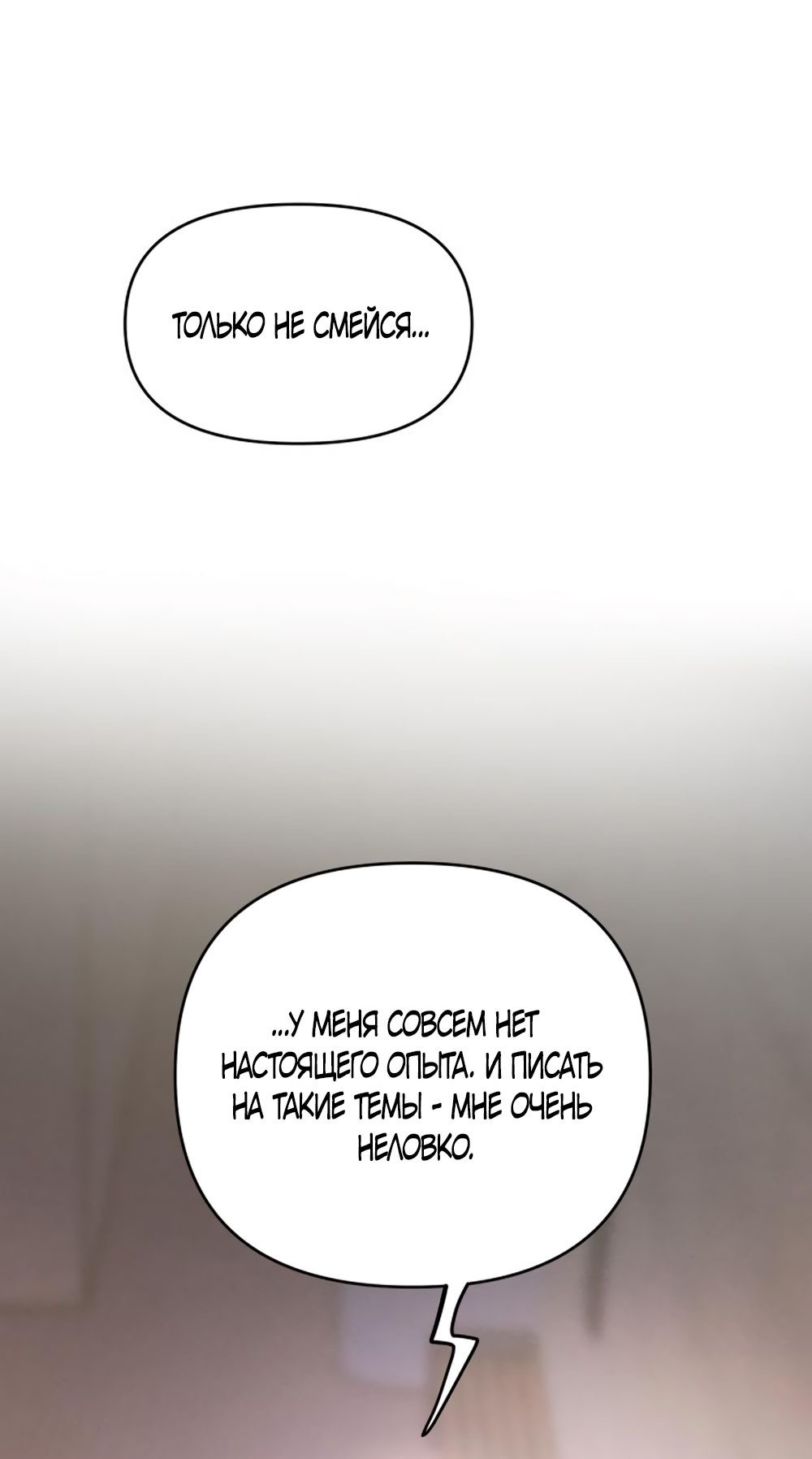 Страница 33 главы 4 манги Хочу верить, даже если это ложь / I Want to Be Fooled