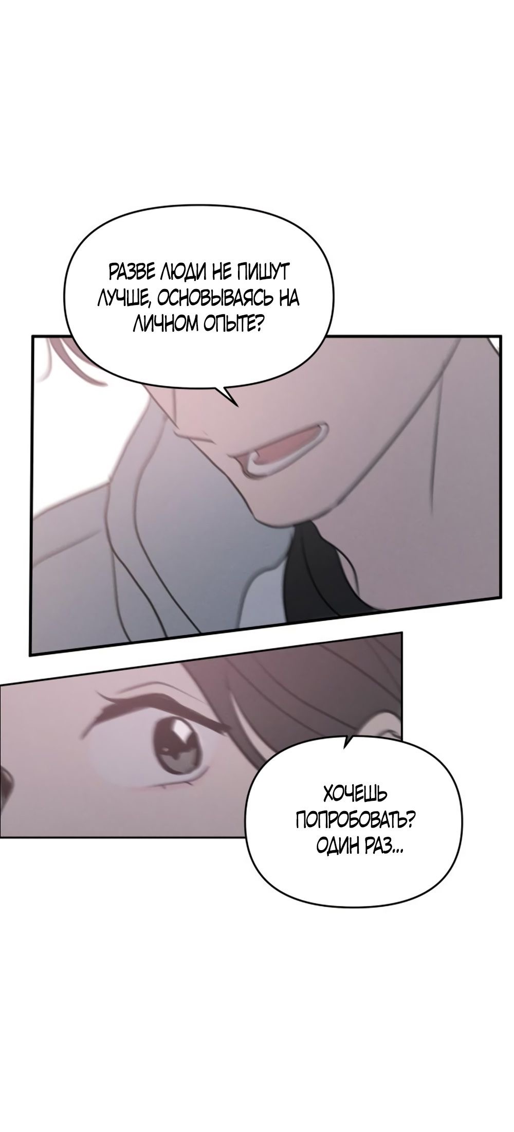 Страница 38 главы 4 манги Хочу верить, даже если это ложь / I Want to Be Fooled
