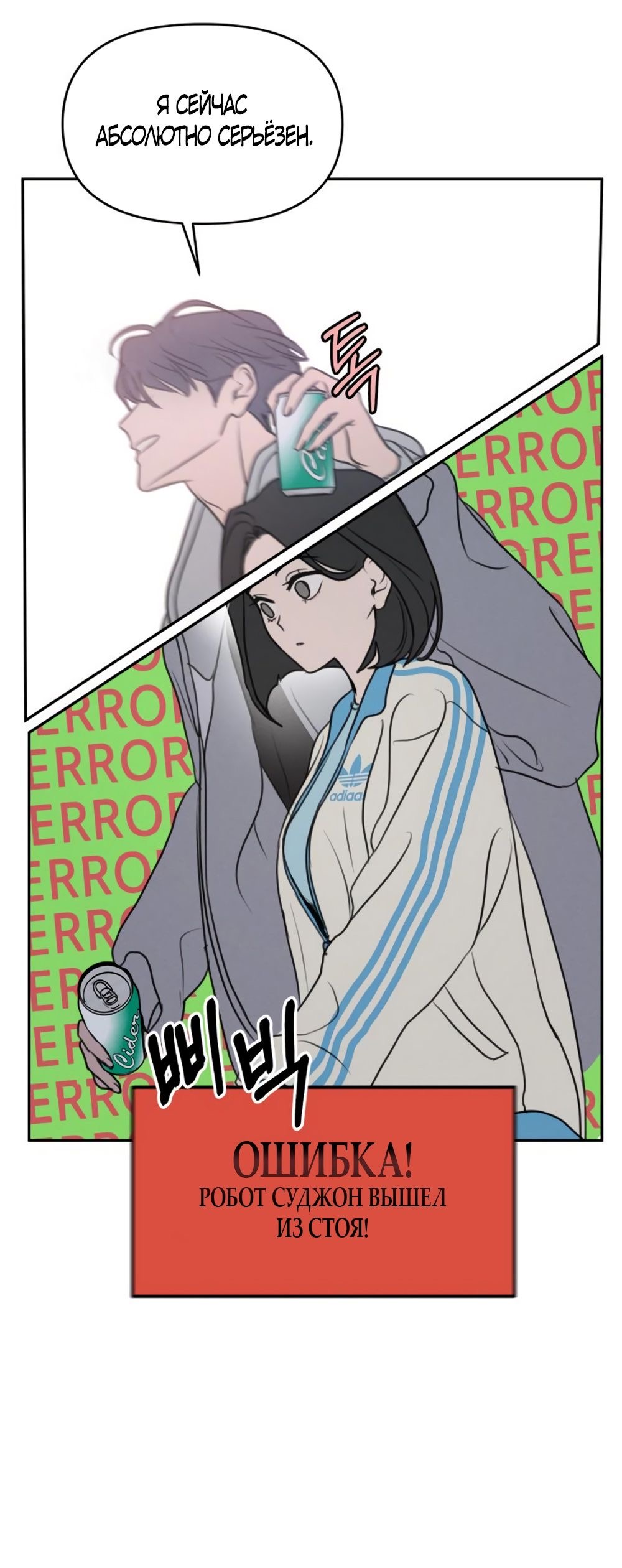 Страница 39 главы 4 манги Хочу верить, даже если это ложь / I Want to Be Fooled