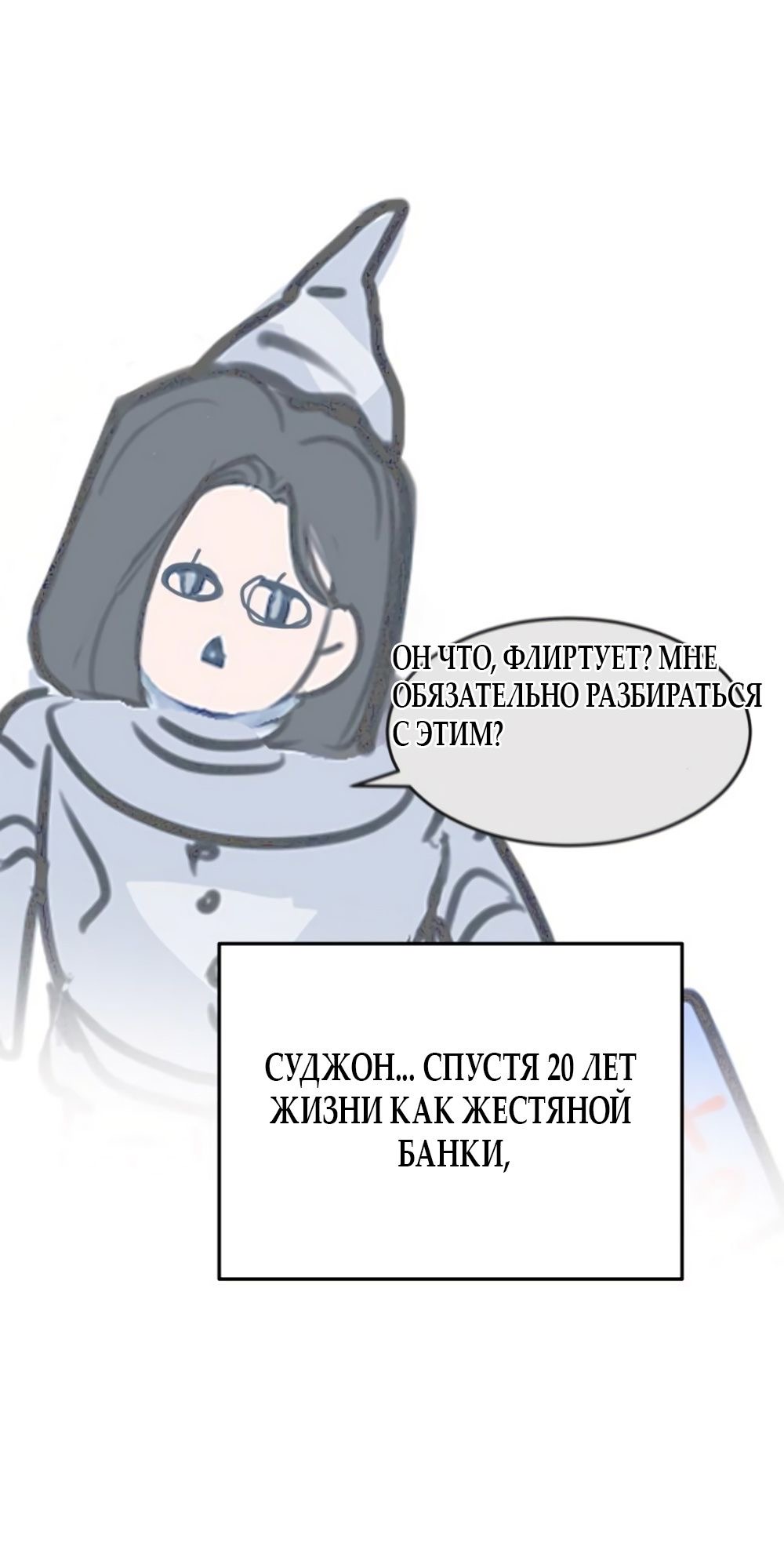 Страница 45 главы 4 манги Хочу верить, даже если это ложь / I Want to Be Fooled