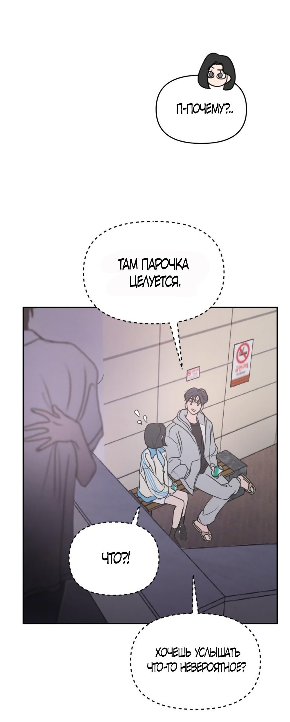 Страница 48 главы 4 манги Хочу верить, даже если это ложь / I Want to Be Fooled