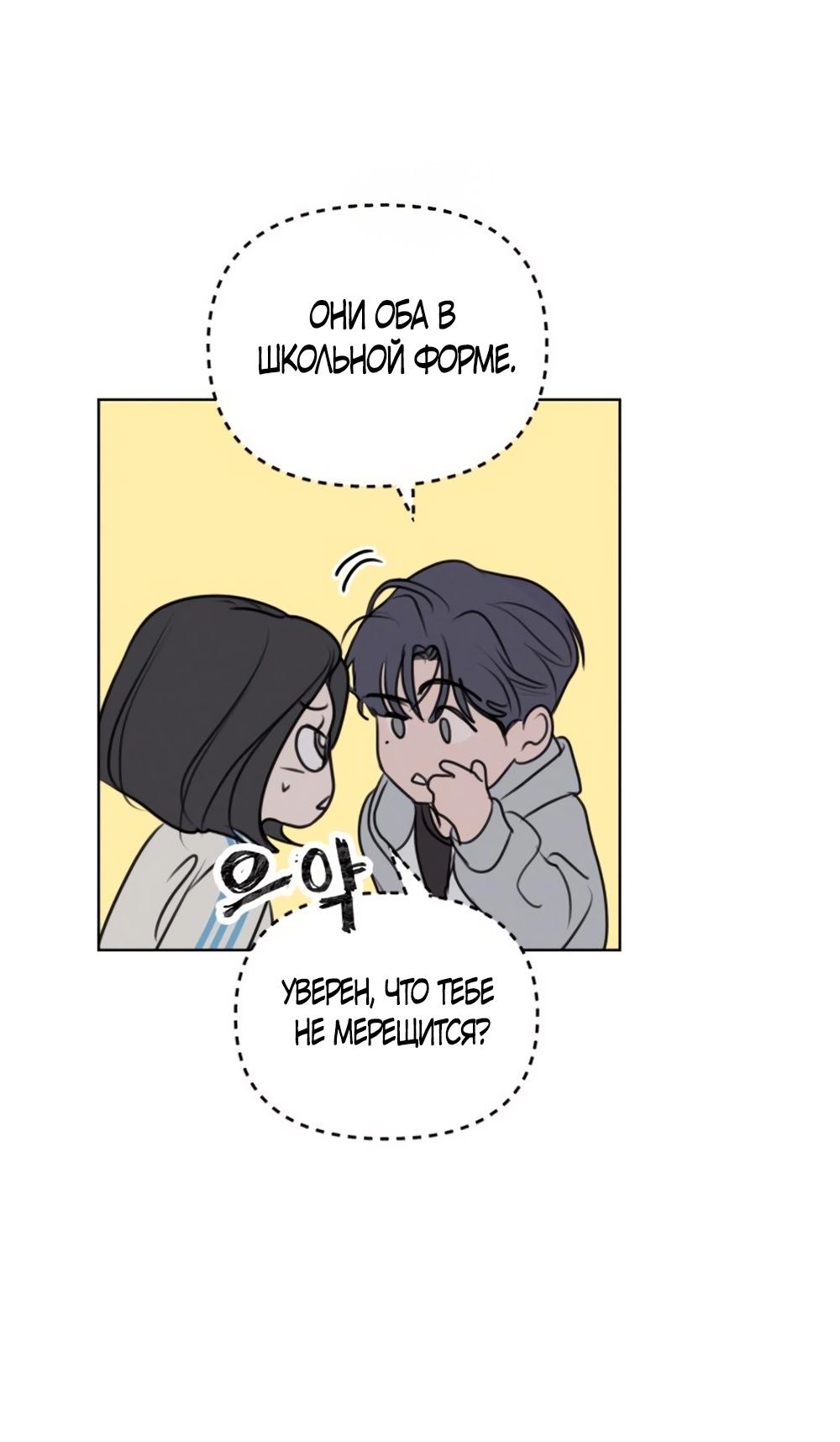 Страница 49 главы 4 манги Хочу верить, даже если это ложь / I Want to Be Fooled