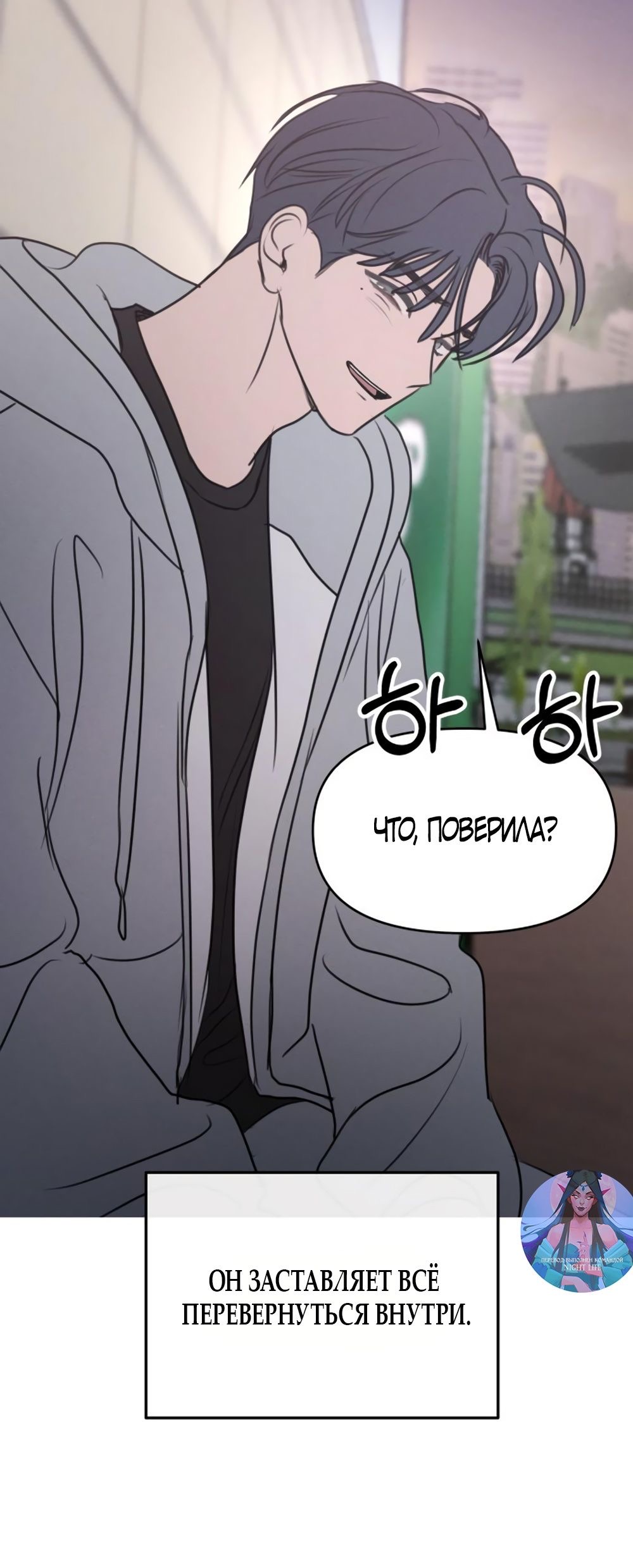 Страница 53 главы 4 манги Хочу верить, даже если это ложь / I Want to Be Fooled