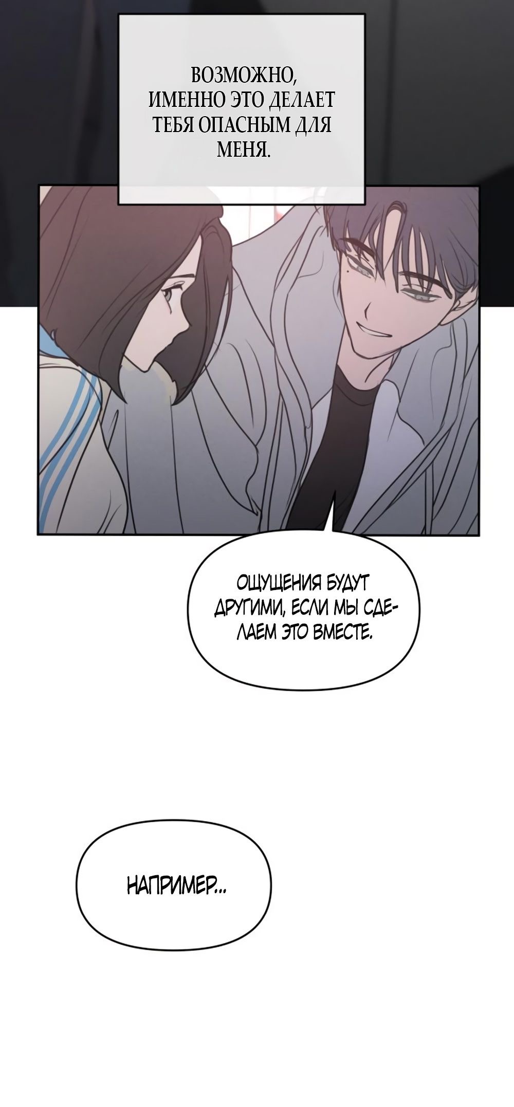Страница 57 главы 4 манги Хочу верить, даже если это ложь / I Want to Be Fooled