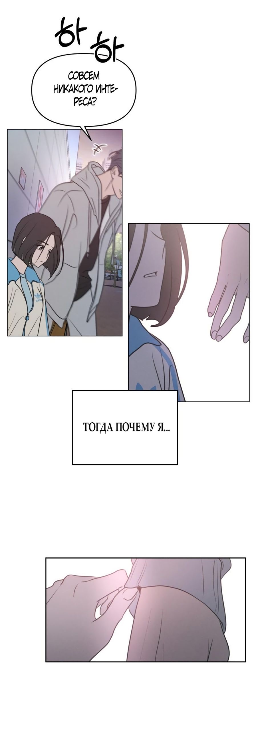 Страница 59 главы 4 манги Хочу верить, даже если это ложь / I Want to Be Fooled