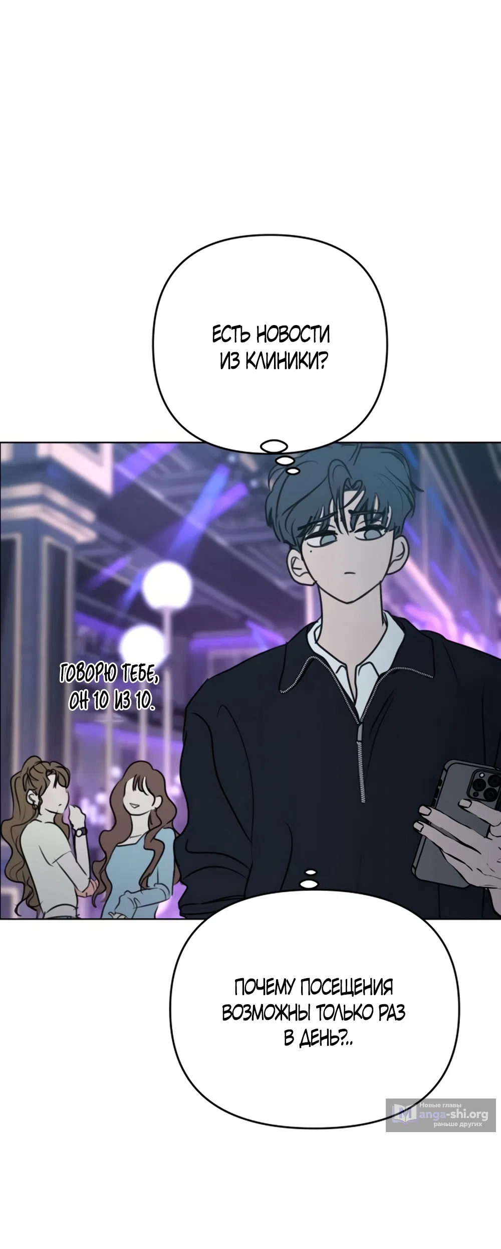 Страница 5 главы 35 манги Хочу верить, даже если это ложь / I Want to Be Fooled