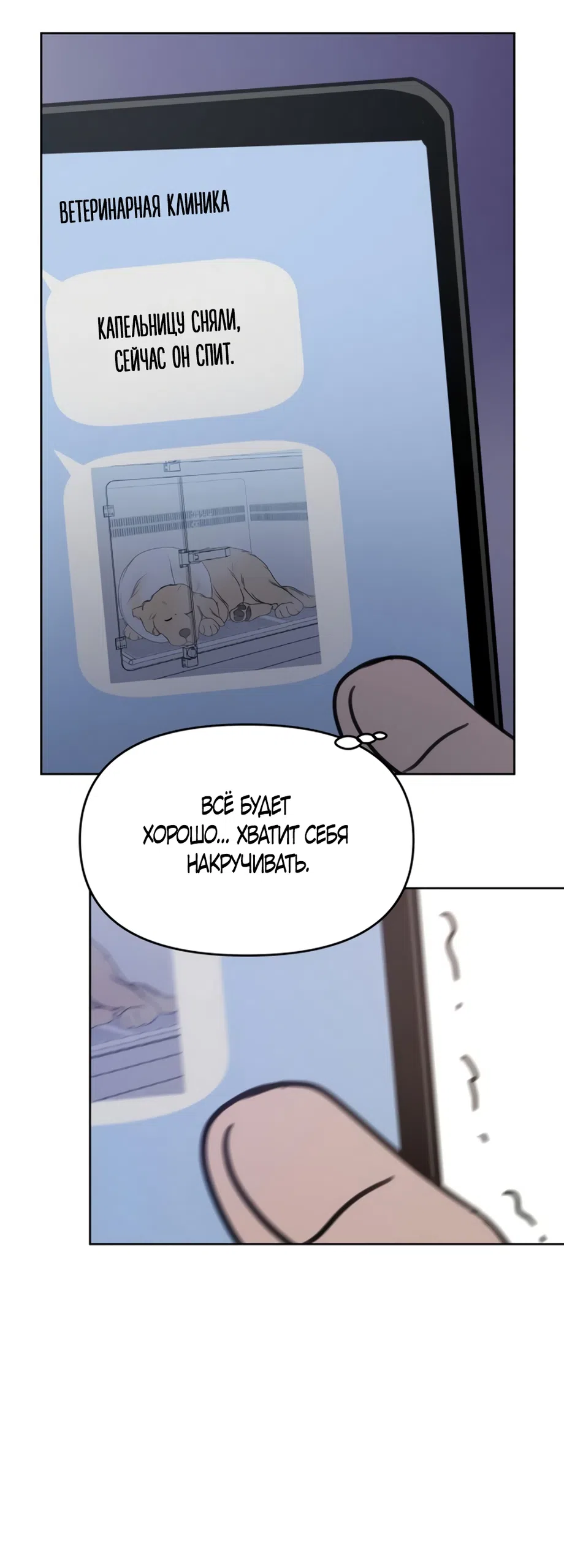 Страница 6 главы 35 манги Хочу верить, даже если это ложь / I Want to Be Fooled