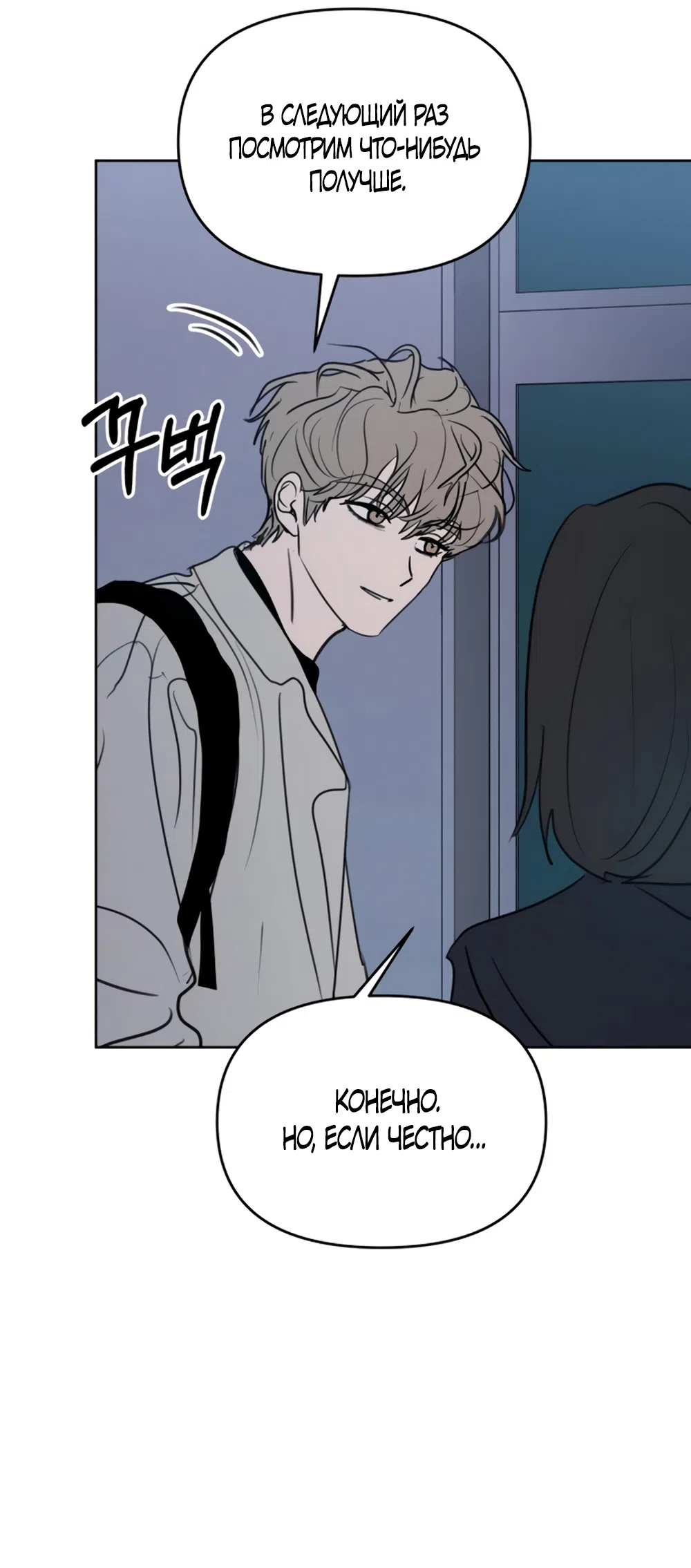 Страница 14 главы 35 манги Хочу верить, даже если это ложь / I Want to Be Fooled