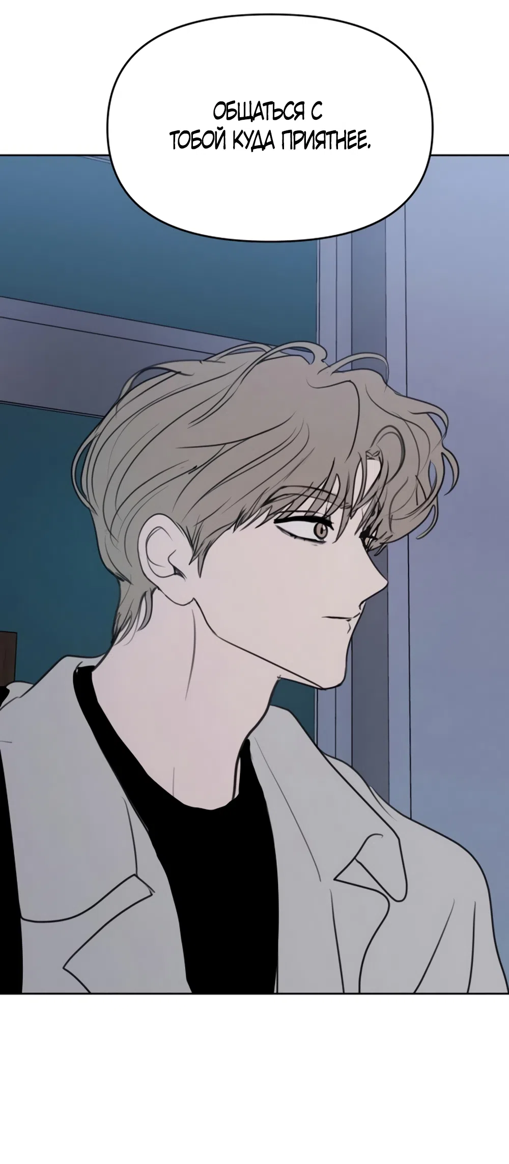 Страница 15 главы 35 манги Хочу верить, даже если это ложь / I Want to Be Fooled