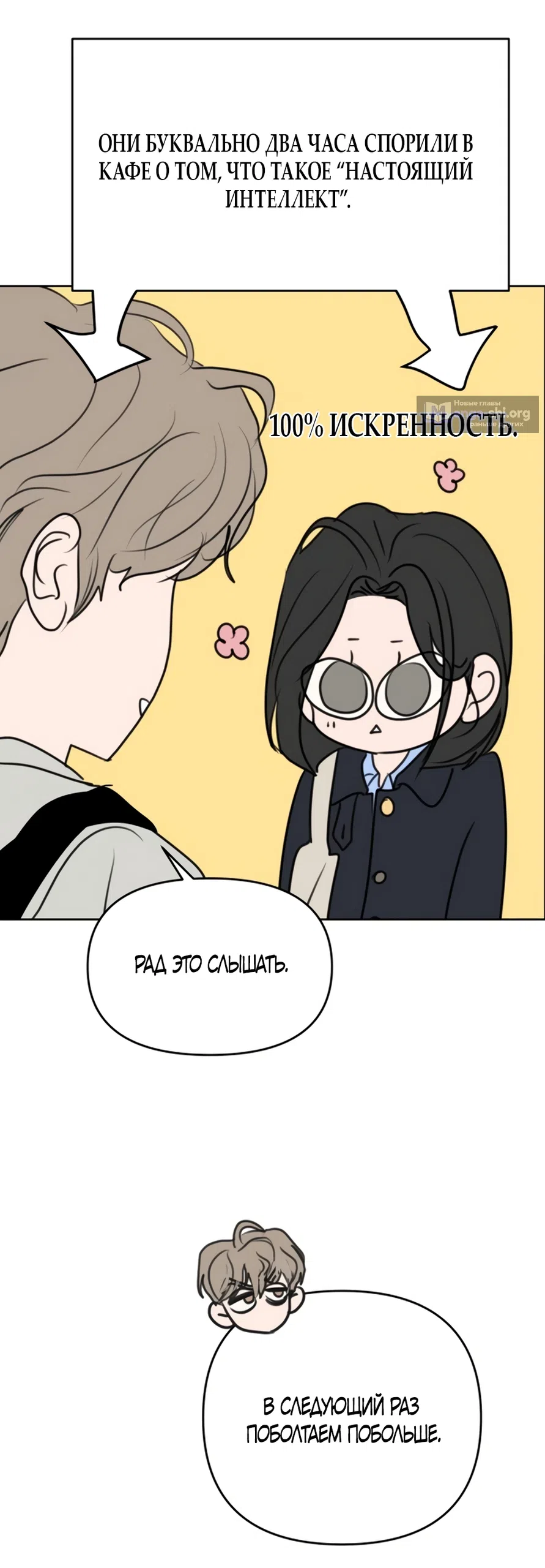 Страница 16 главы 35 манги Хочу верить, даже если это ложь / I Want to Be Fooled