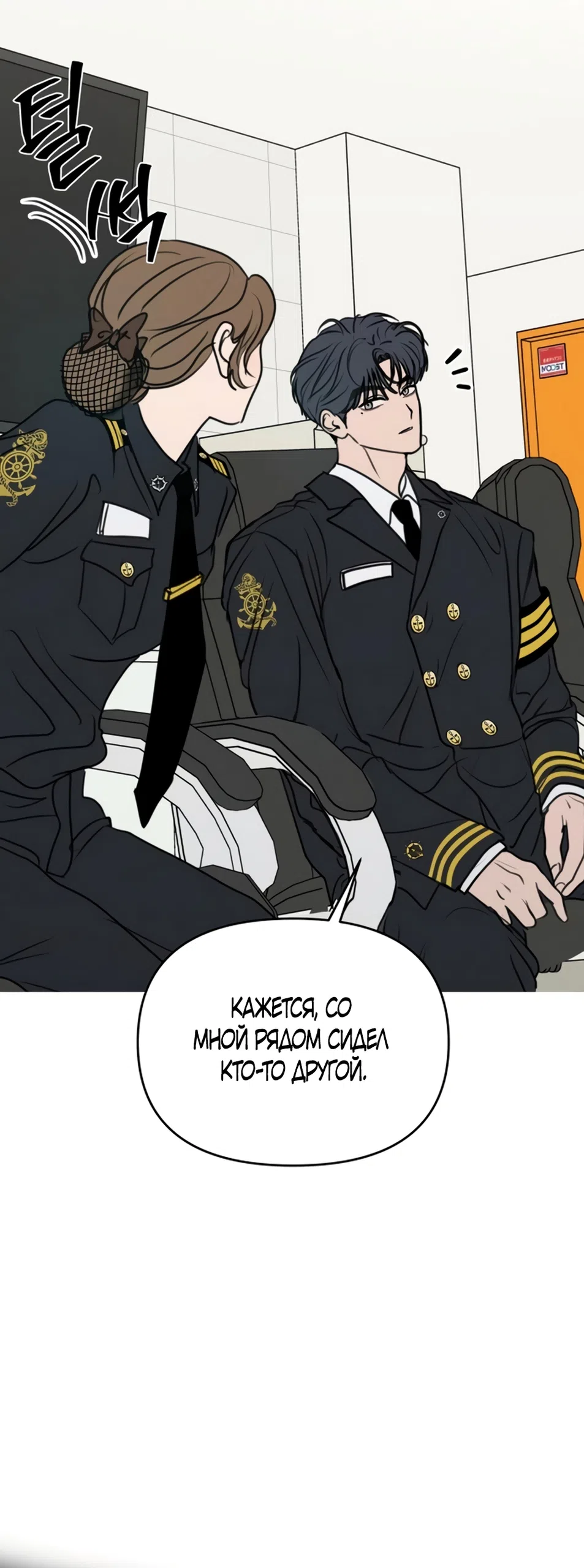 Страница 25 главы 35 манги Хочу верить, даже если это ложь / I Want to Be Fooled