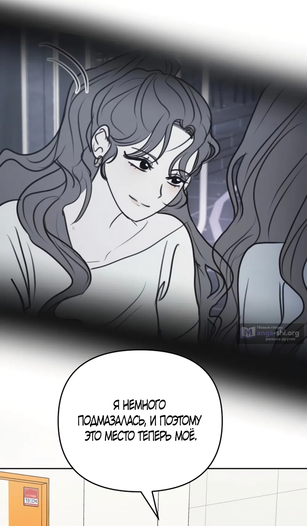 Страница 26 главы 35 манги Хочу верить, даже если это ложь / I Want to Be Fooled