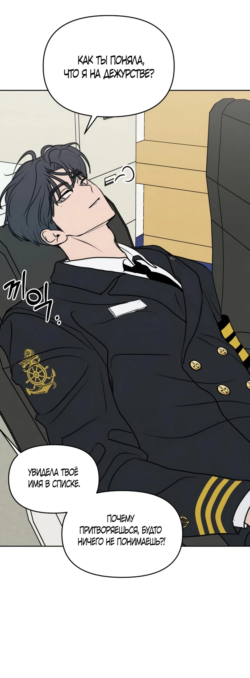 Страница 28 главы 35 манги Хочу верить, даже если это ложь / I Want to Be Fooled