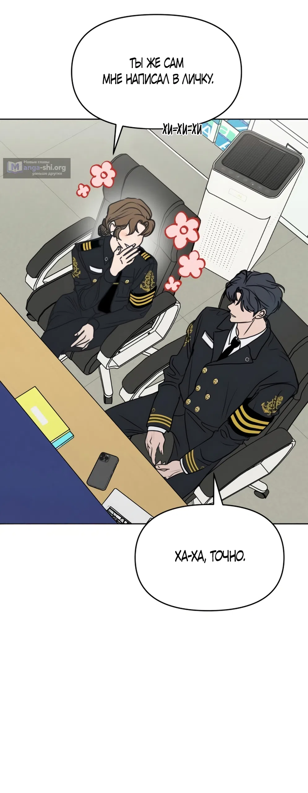 Страница 29 главы 35 манги Хочу верить, даже если это ложь / I Want to Be Fooled