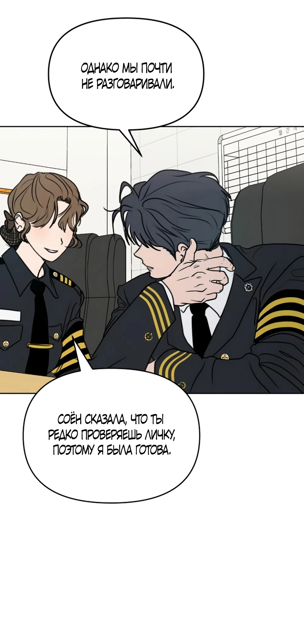 Страница 30 главы 35 манги Хочу верить, даже если это ложь / I Want to Be Fooled