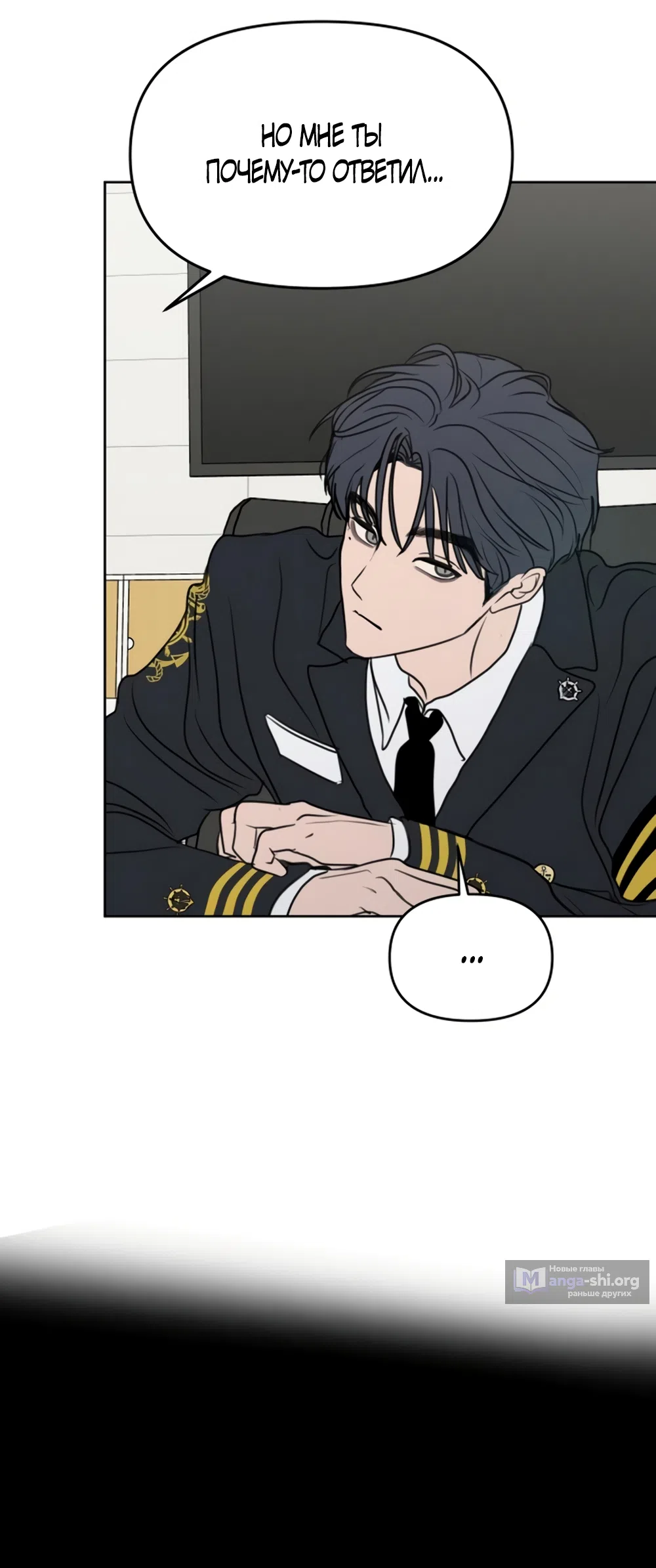Страница 31 главы 35 манги Хочу верить, даже если это ложь / I Want to Be Fooled