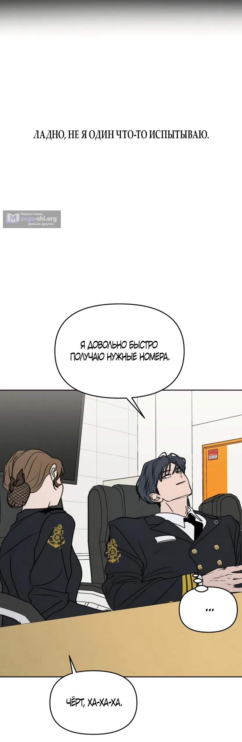 Страница 34 главы 35 манги Хочу верить, даже если это ложь / I Want to Be Fooled