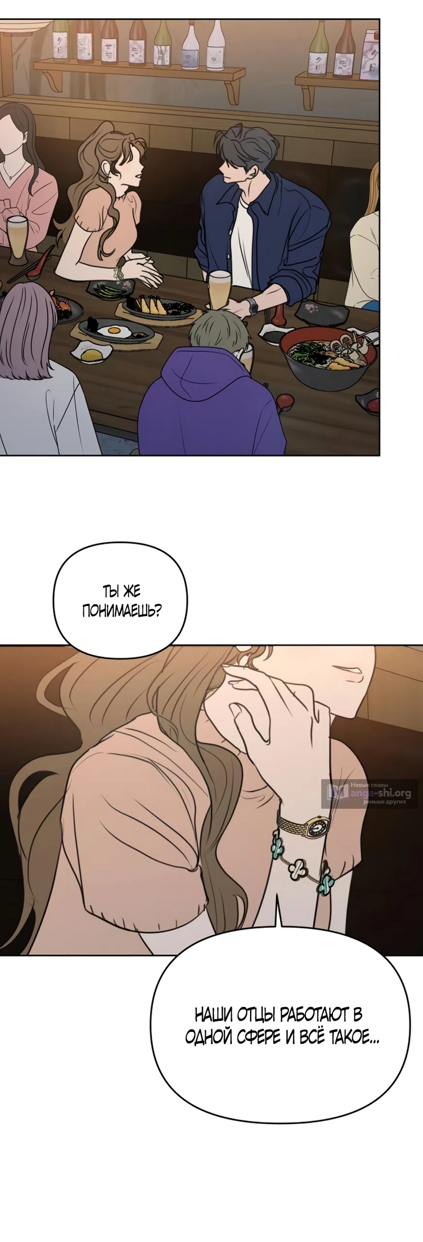 Страница 36 главы 35 манги Хочу верить, даже если это ложь / I Want to Be Fooled