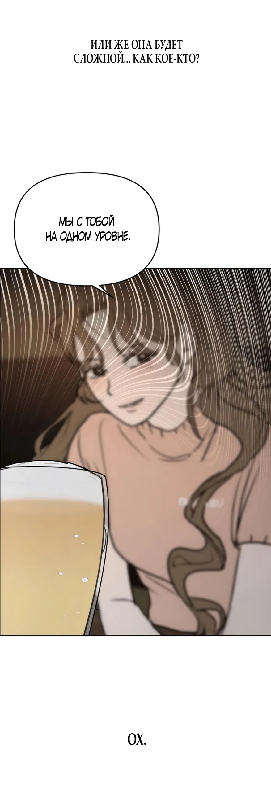 Страница 37 главы 35 манги Хочу верить, даже если это ложь / I Want to Be Fooled