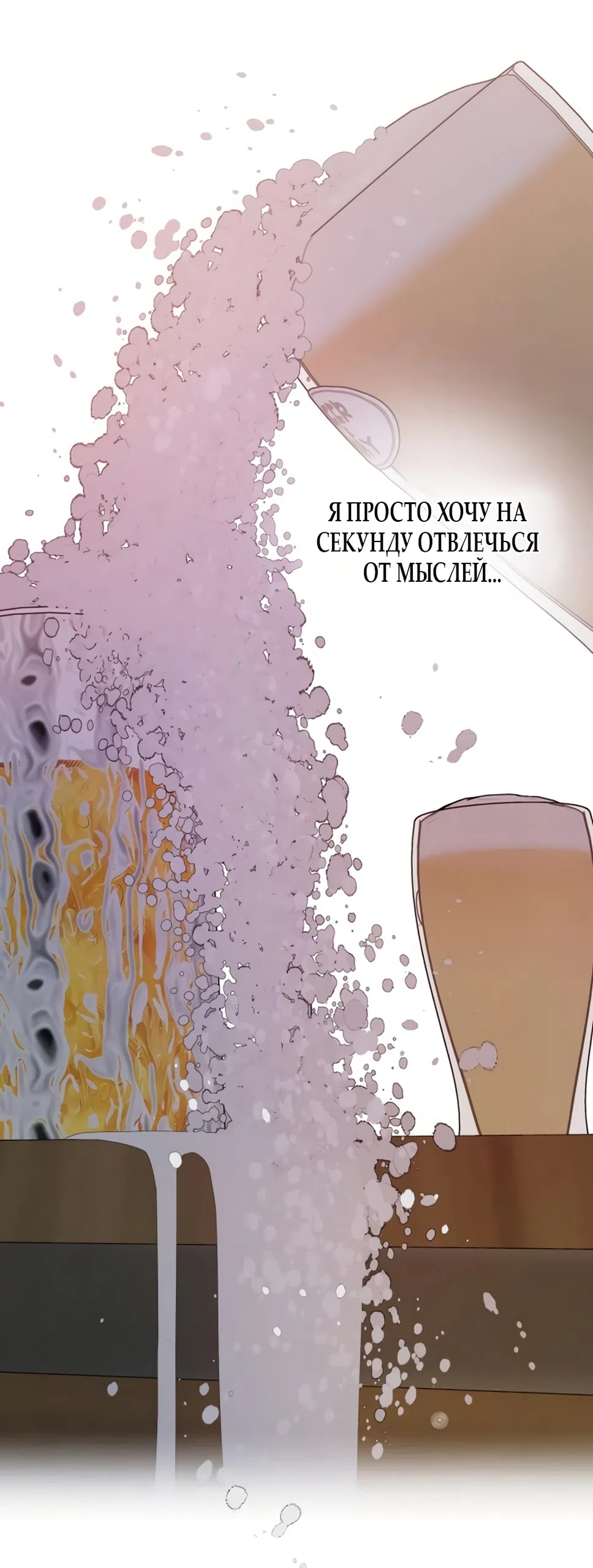 Страница 39 главы 35 манги Хочу верить, даже если это ложь / I Want to Be Fooled