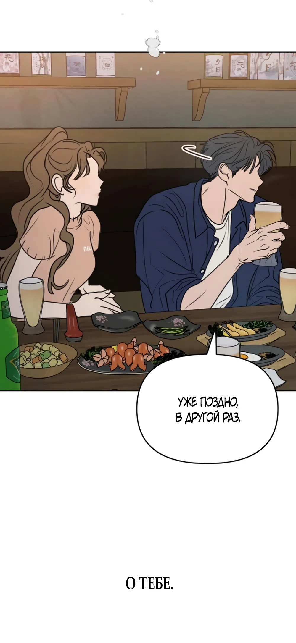 Страница 40 главы 35 манги Хочу верить, даже если это ложь / I Want to Be Fooled