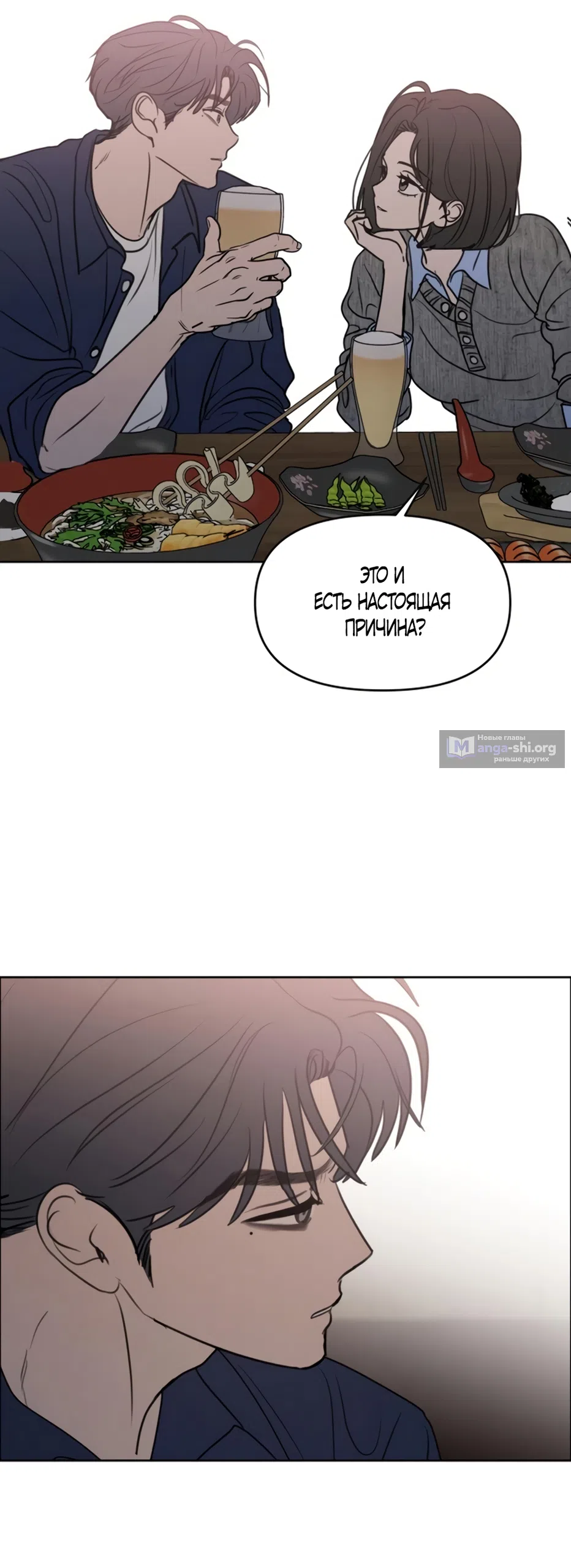 Страница 41 главы 35 манги Хочу верить, даже если это ложь / I Want to Be Fooled