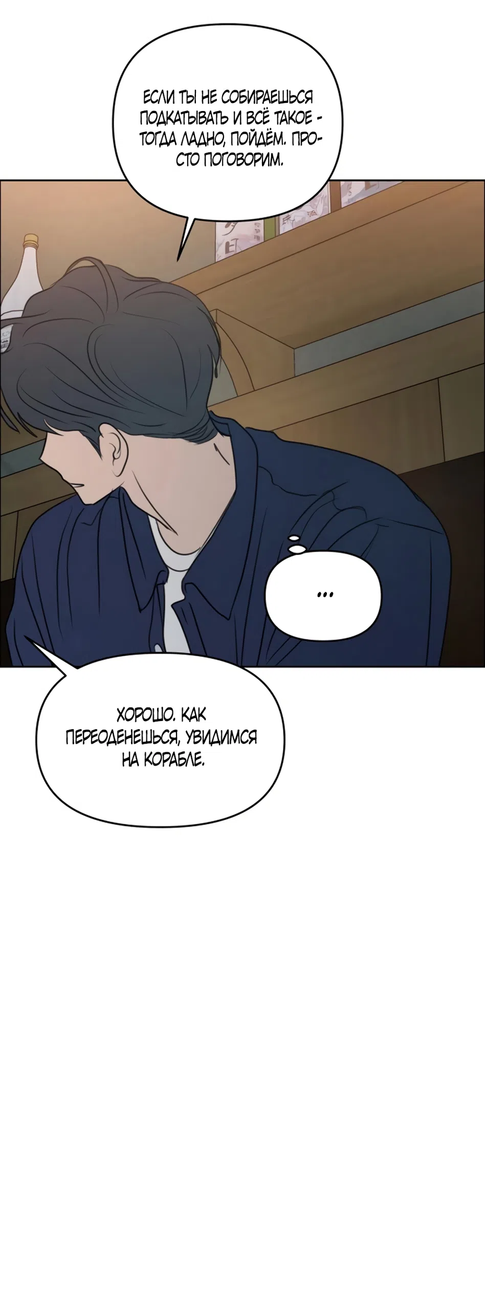 Страница 42 главы 35 манги Хочу верить, даже если это ложь / I Want to Be Fooled