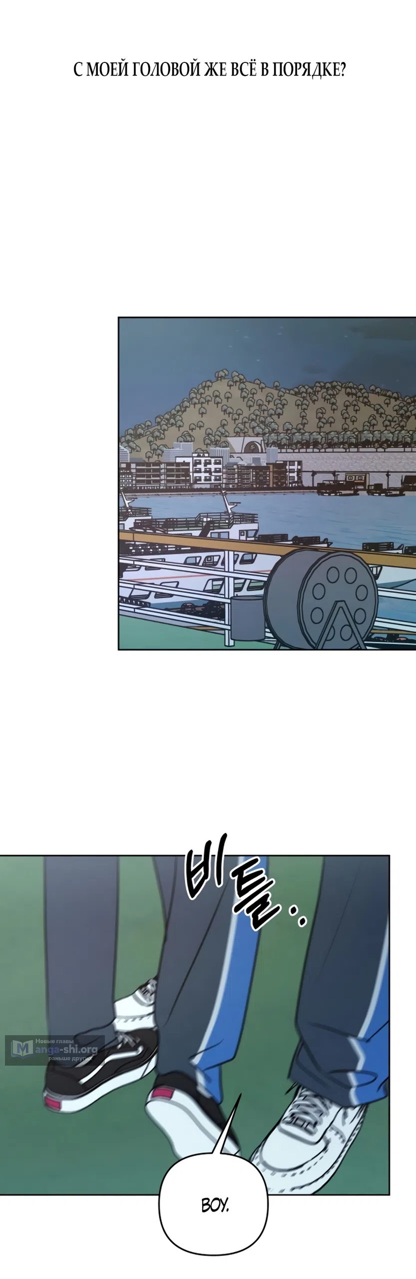 Страница 43 главы 35 манги Хочу верить, даже если это ложь / I Want to Be Fooled