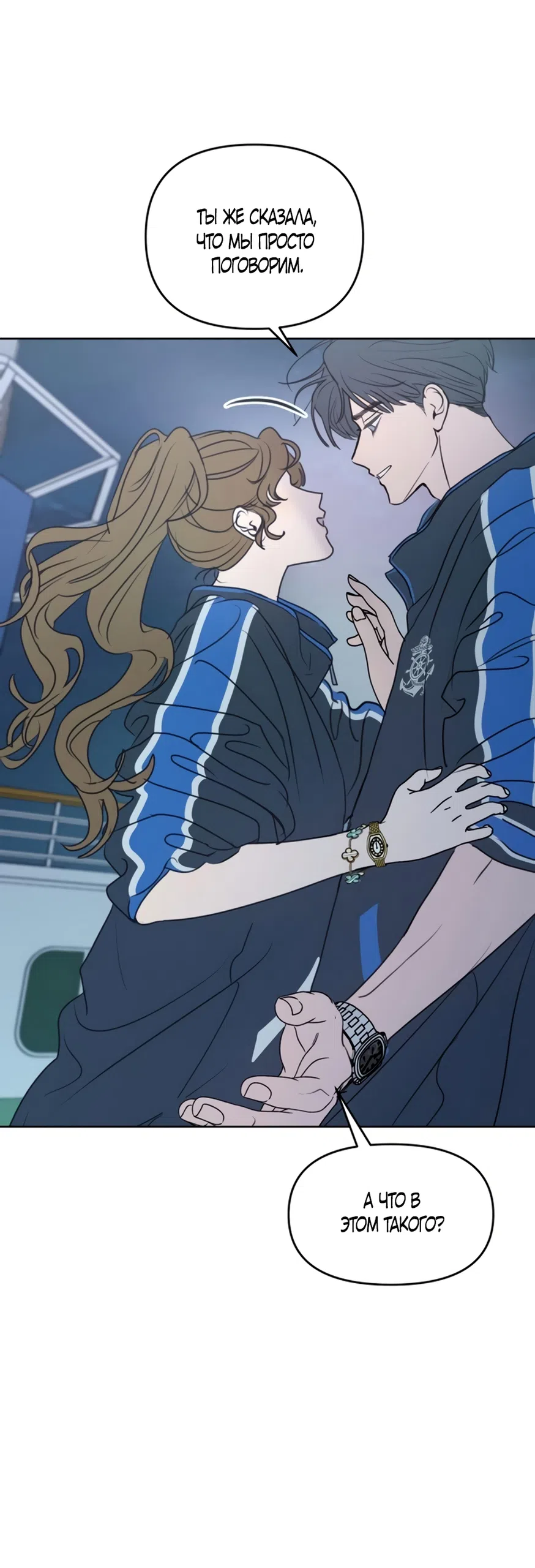 Страница 44 главы 35 манги Хочу верить, даже если это ложь / I Want to Be Fooled