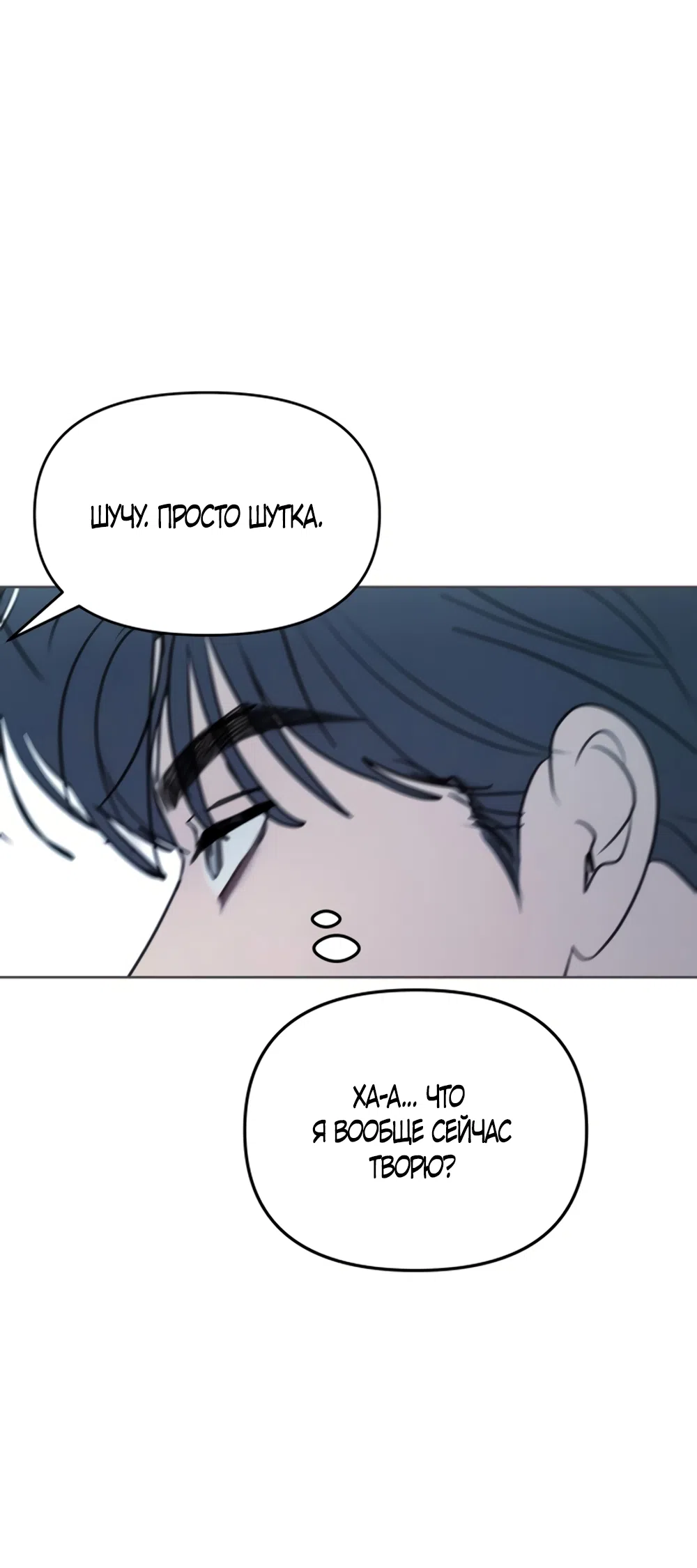 Страница 47 главы 35 манги Хочу верить, даже если это ложь / I Want to Be Fooled