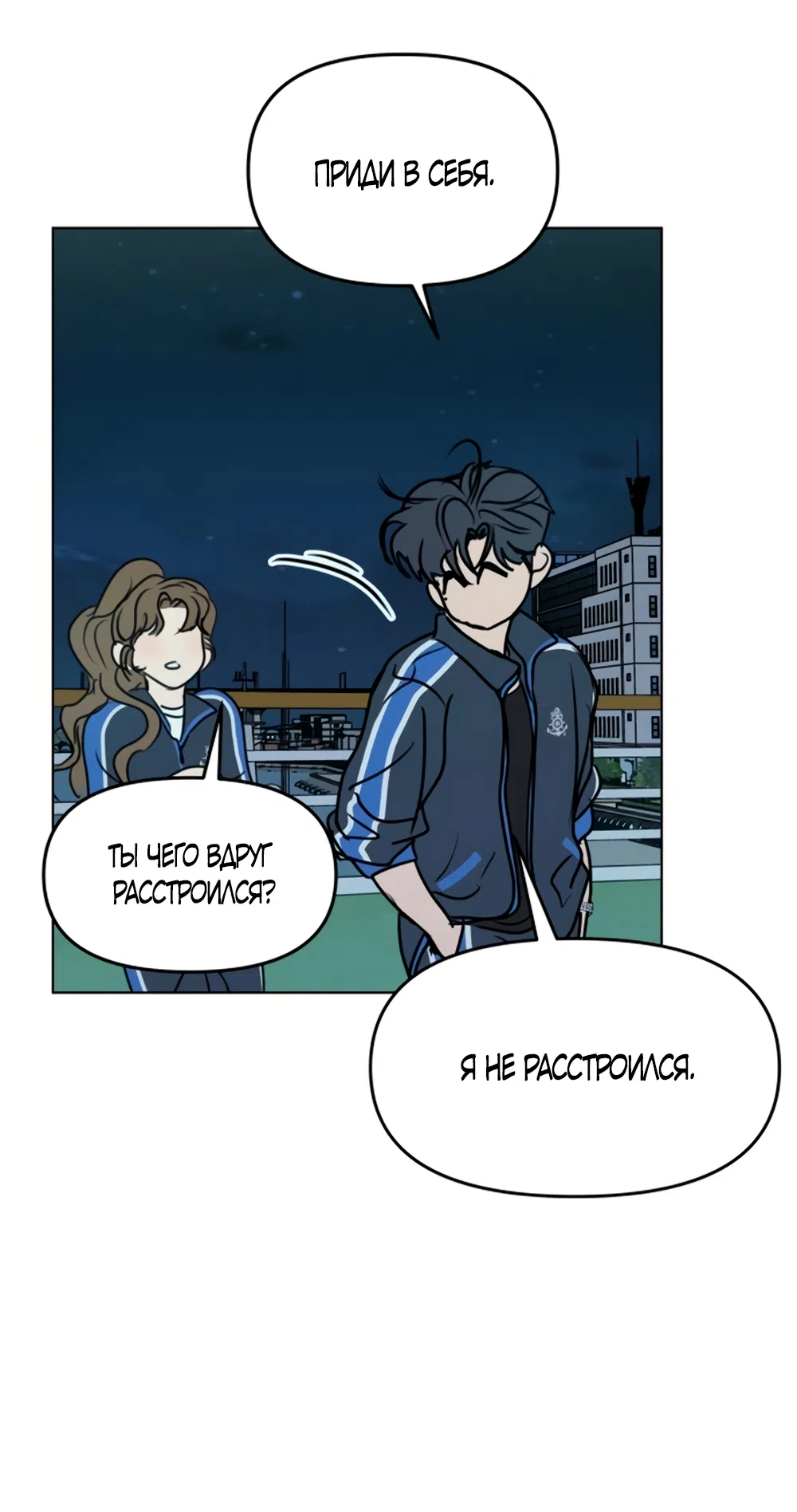 Страница 52 главы 35 манги Хочу верить, даже если это ложь / I Want to Be Fooled