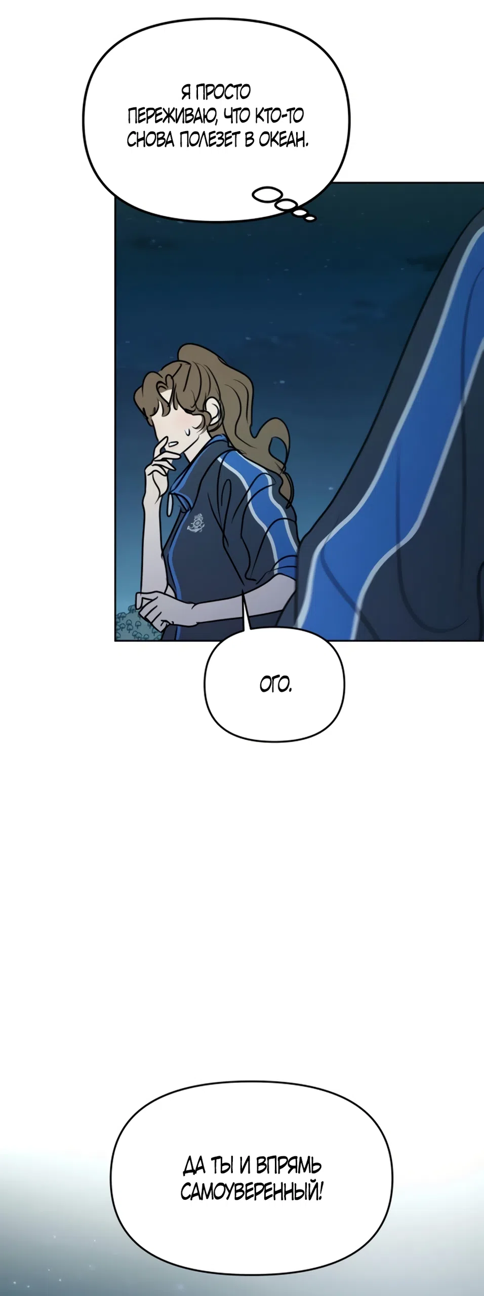 Страница 53 главы 35 манги Хочу верить, даже если это ложь / I Want to Be Fooled