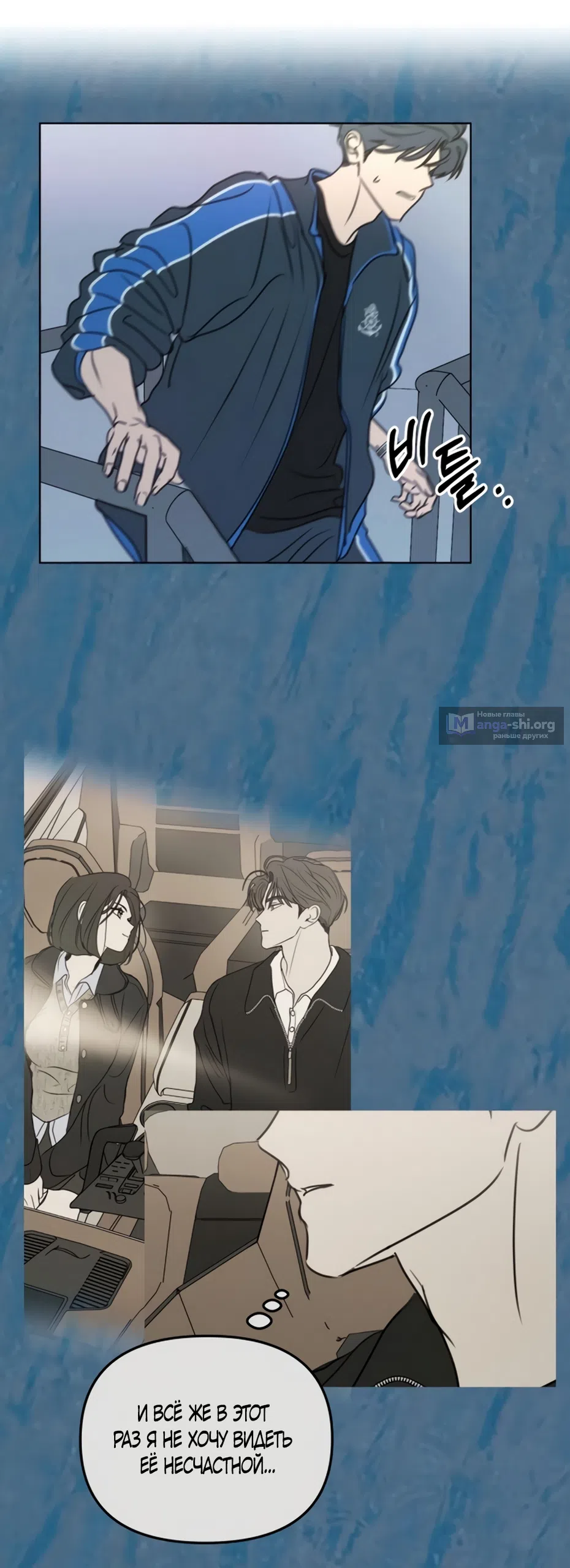 Страница 56 главы 35 манги Хочу верить, даже если это ложь / I Want to Be Fooled