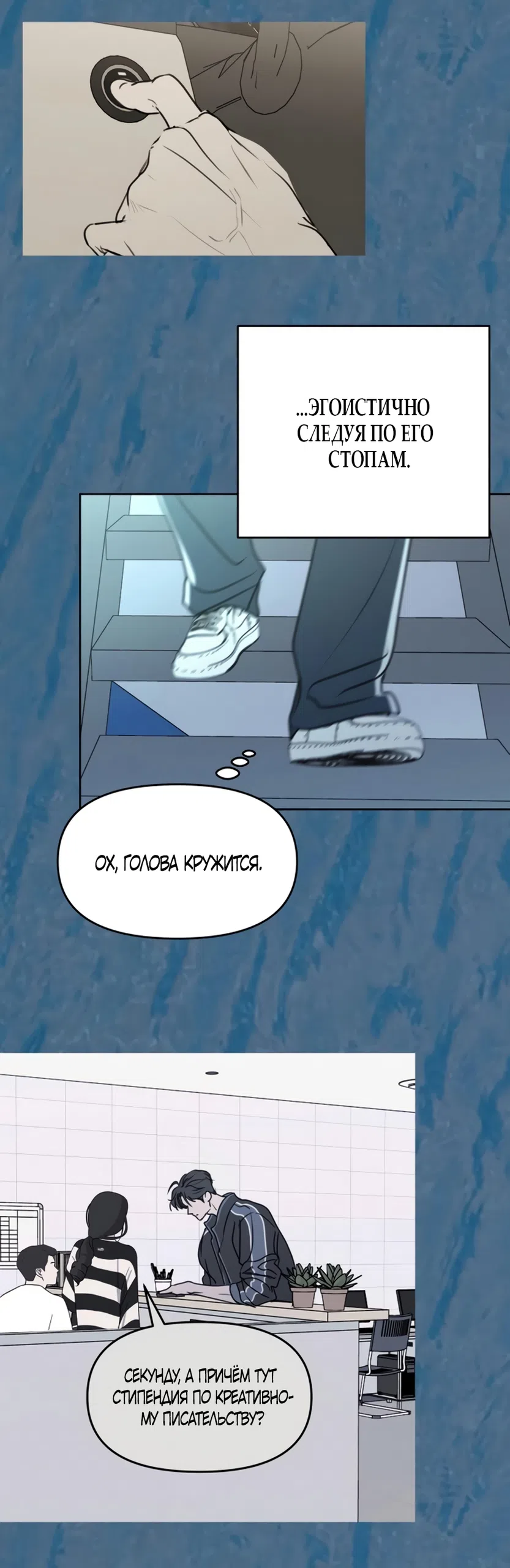 Страница 57 главы 35 манги Хочу верить, даже если это ложь / I Want to Be Fooled