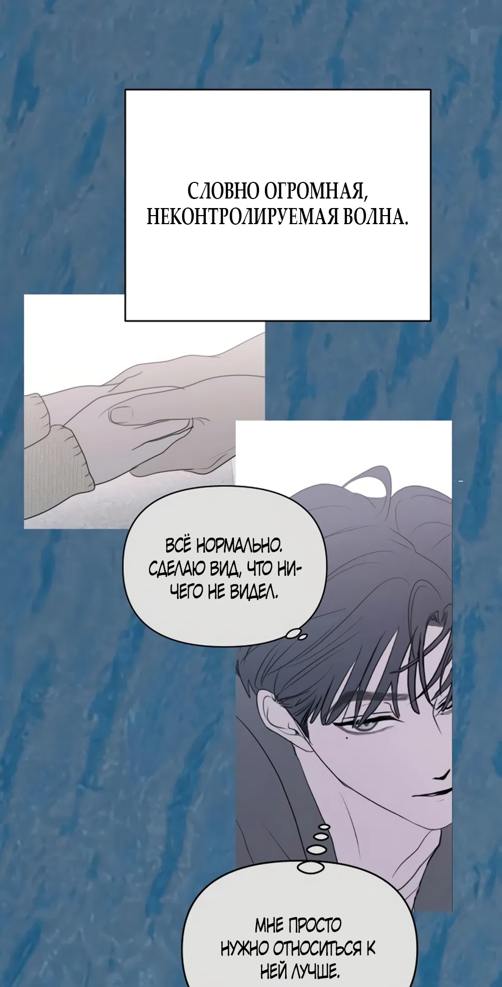 Страница 58 главы 35 манги Хочу верить, даже если это ложь / I Want to Be Fooled