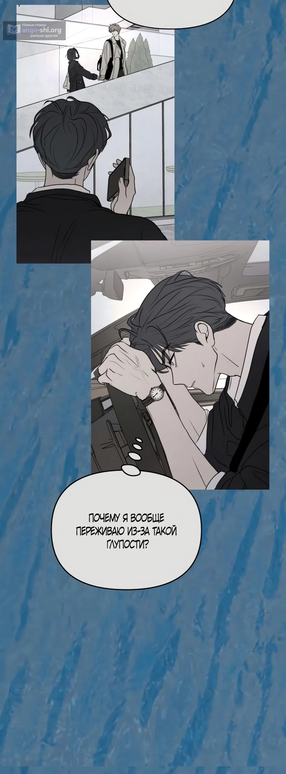 Страница 59 главы 35 манги Хочу верить, даже если это ложь / I Want to Be Fooled